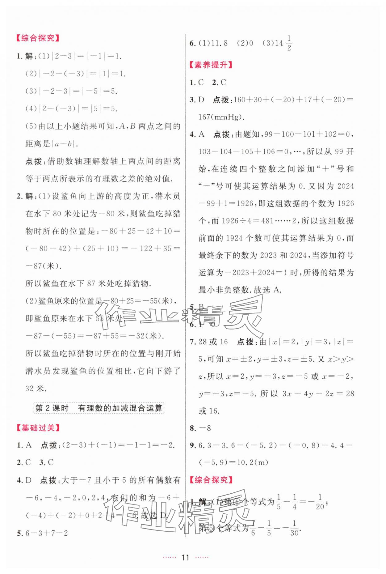 2025年三維數(shù)字課堂七年級數(shù)學(xué)上冊人教版&nbsp;第11頁