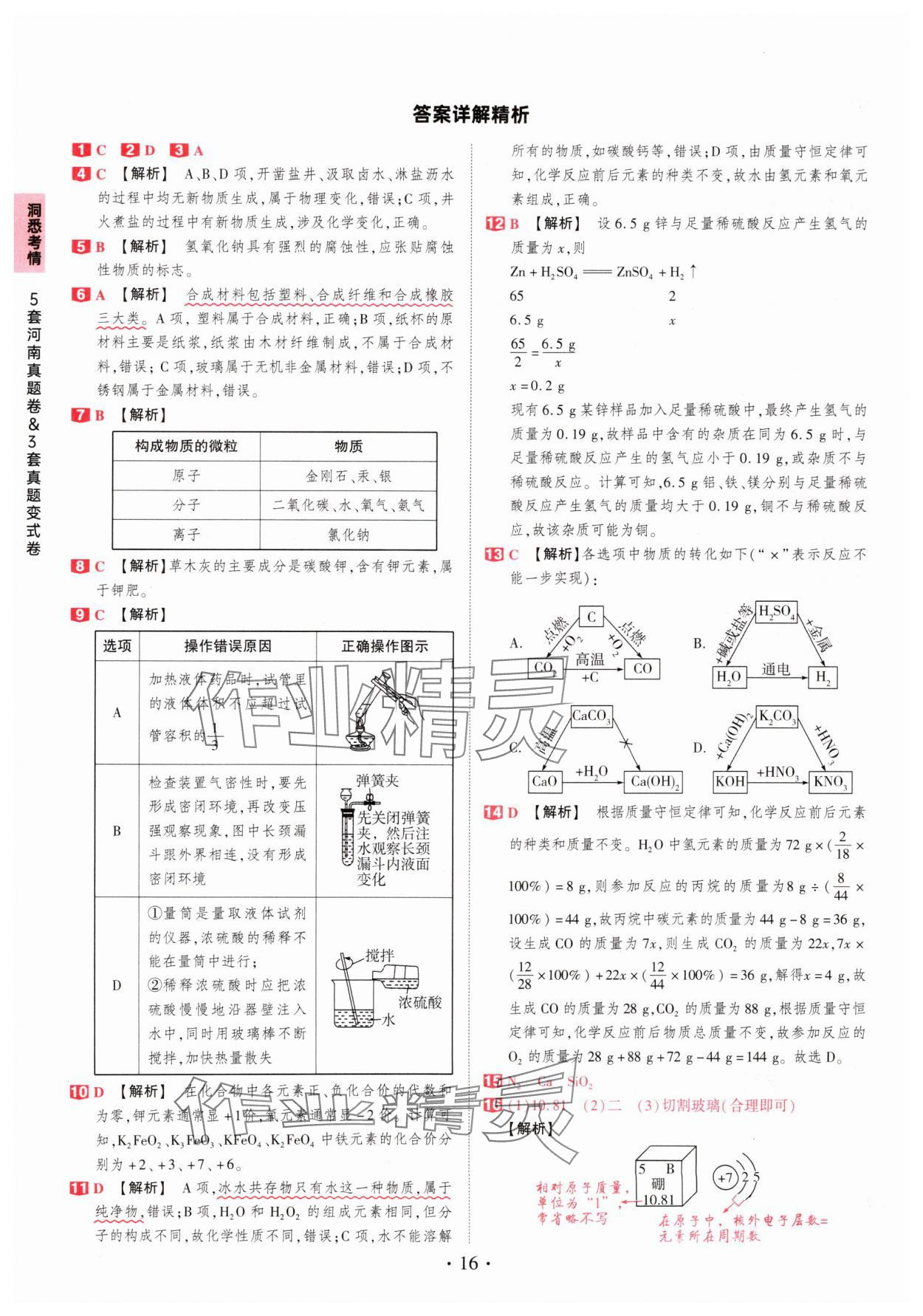 2025年鼎成中考河南中考真題匯編化學(xué)中考 第16頁
