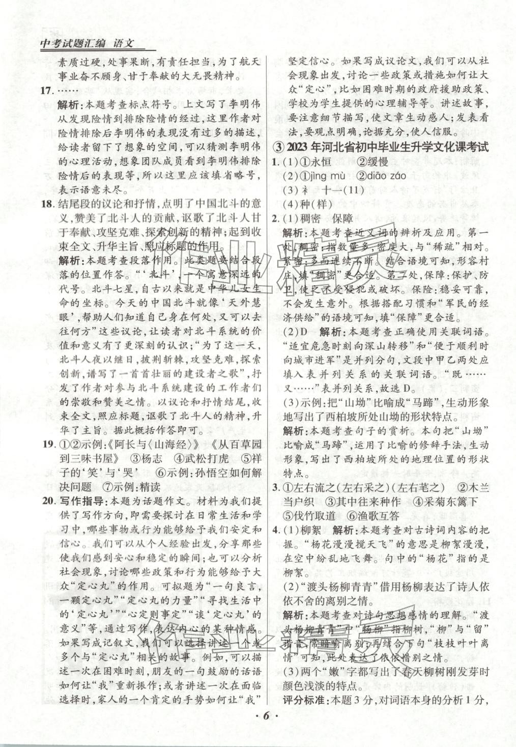 2025年授之以渔中考试题汇编语文河北专版 第6页