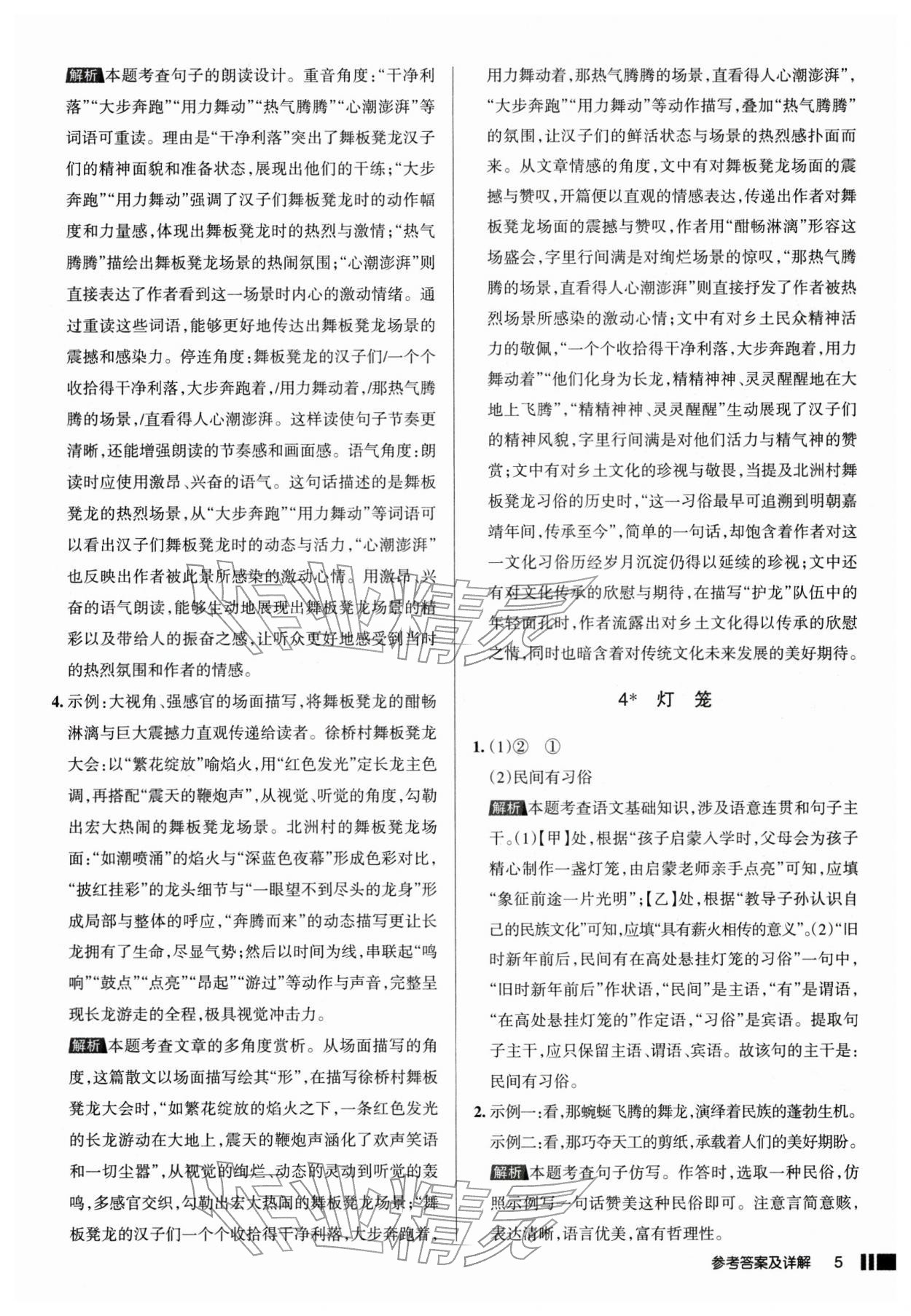 2026年名校作业八年级语文下册人教版山西专版&nbsp;参考答案第5页