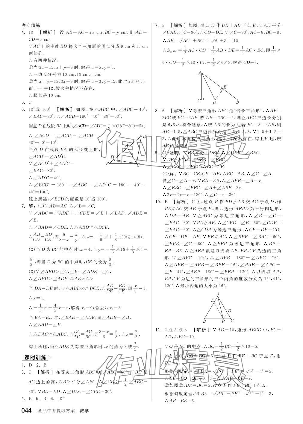 2024年全品中考復(fù)習(xí)方案數(shù)學(xué)備考手冊(cè)浙教版浙江專(zhuān)版 參考答案第44頁(yè)