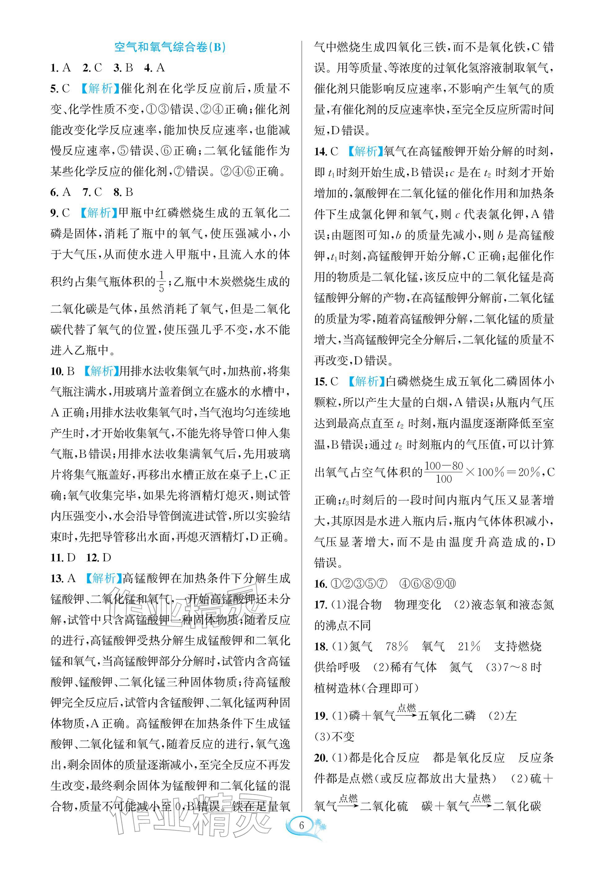 2025年走进重高培优测试九年级化学全一册人教版 参考答案第5页