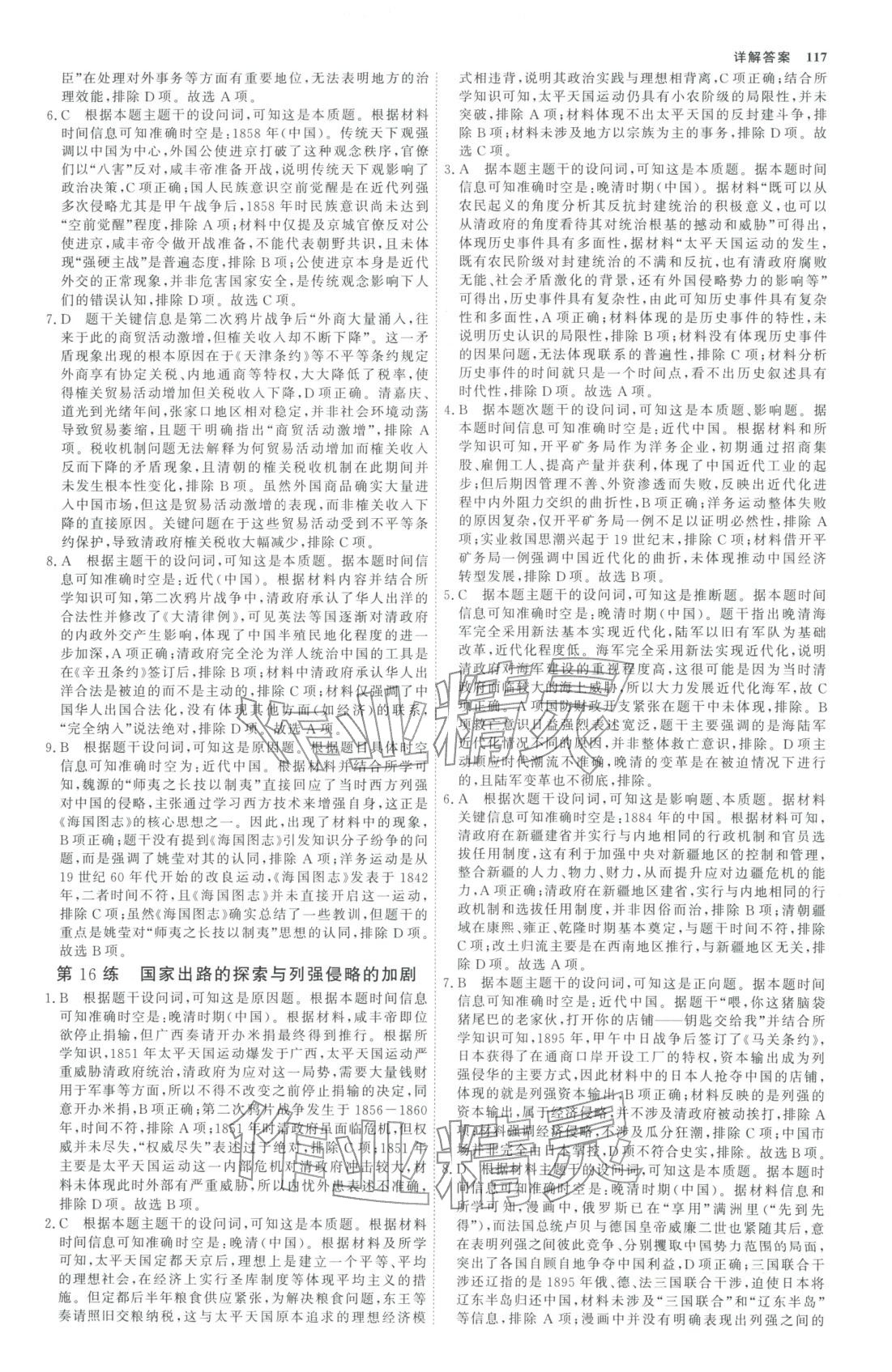 2025年微专题小练习高中历史全一册人教版&nbsp;第12页