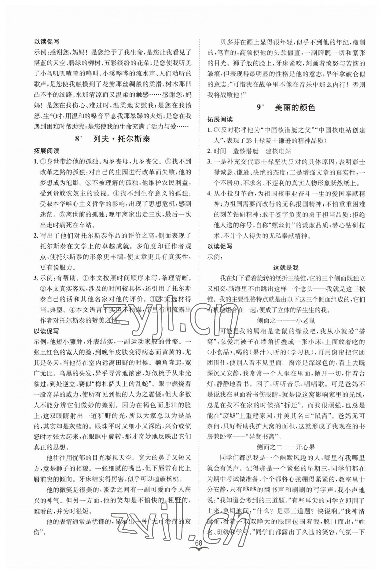 2023年名師金典BFB初中課時優(yōu)化八年級語文上冊人教版 參考答案第4頁