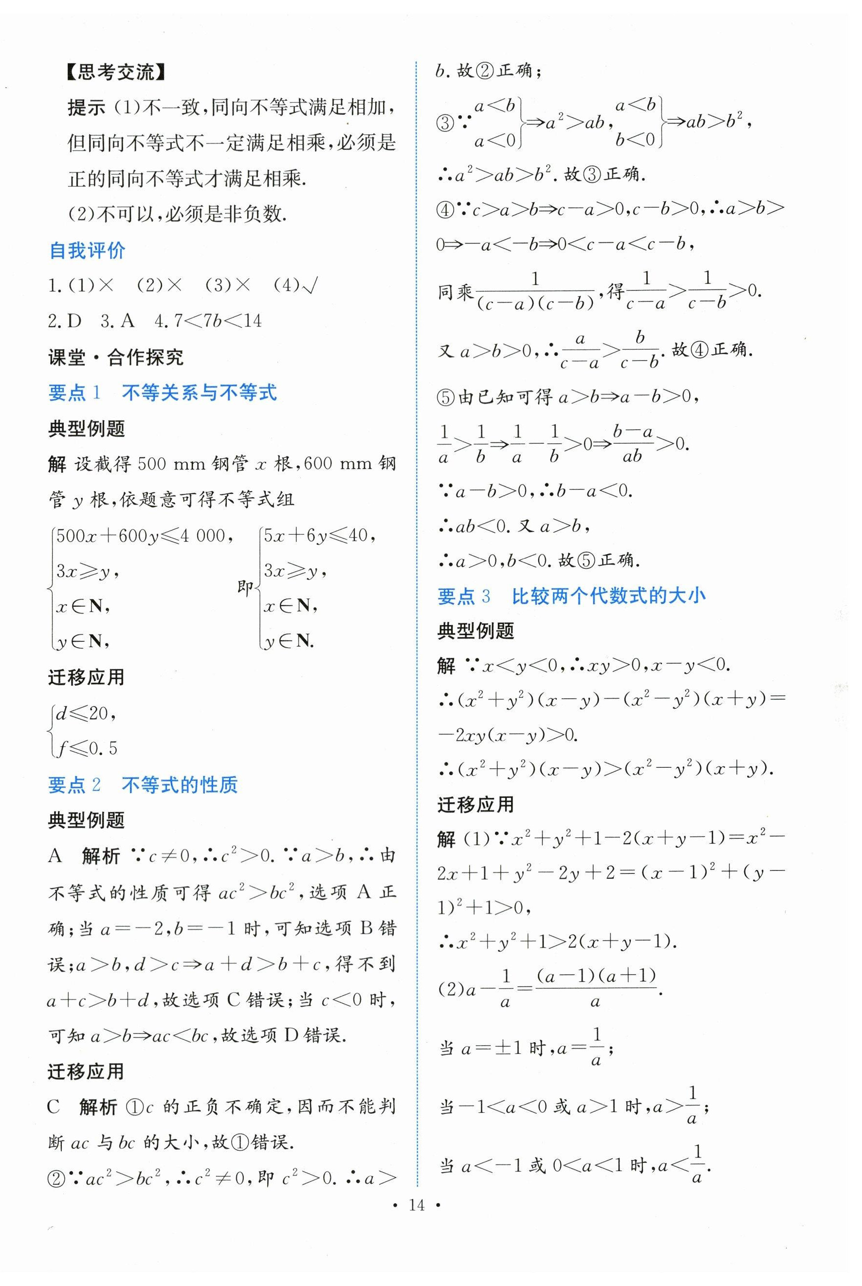 2023年能力培養(yǎng)與測(cè)試高中數(shù)學(xué)必修第一冊(cè)人教版 參考答案第13頁(yè)