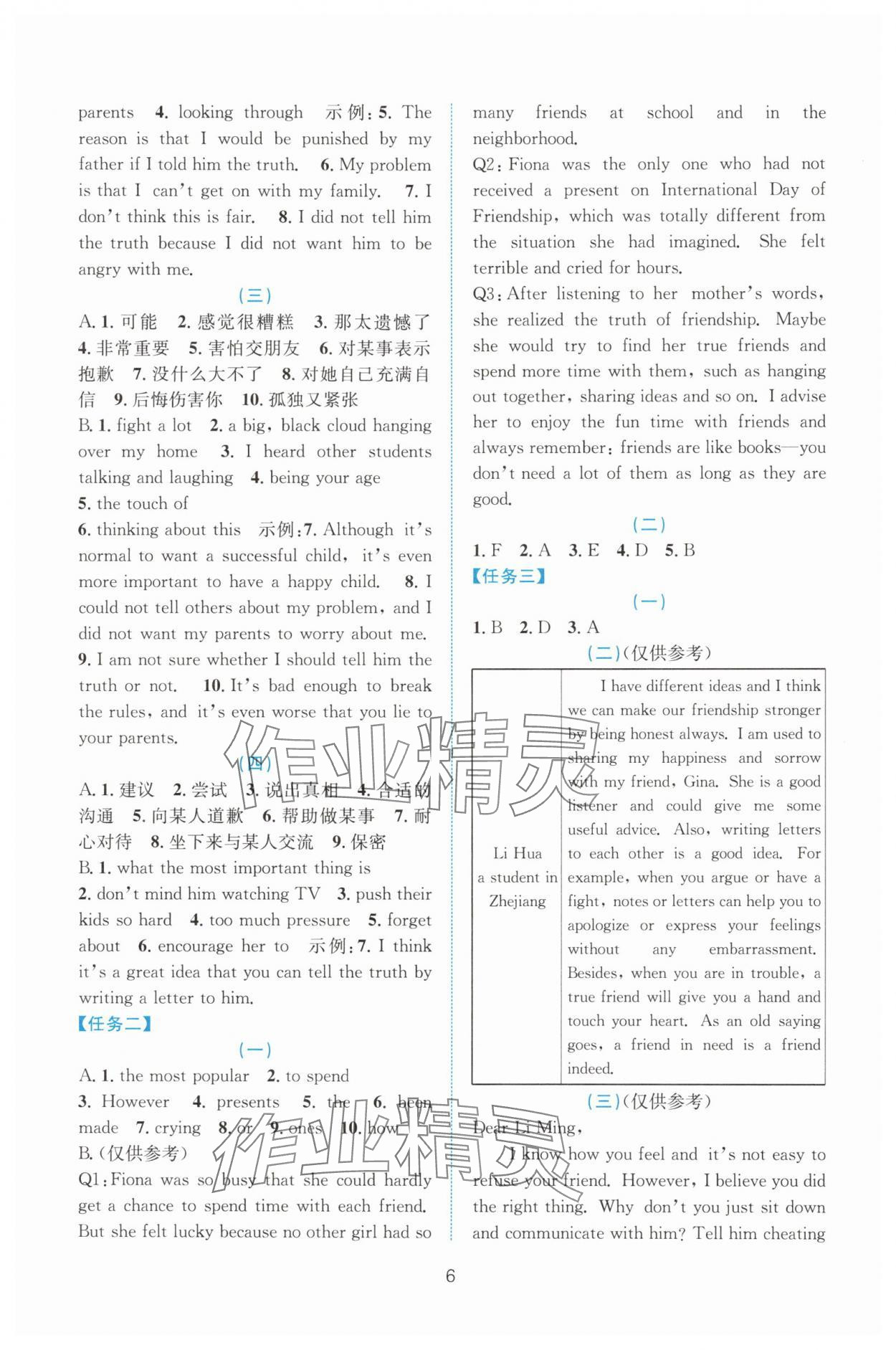 2025年初中學(xué)業(yè)水平考試總復(fù)習(xí)英語(yǔ) 第6頁(yè)