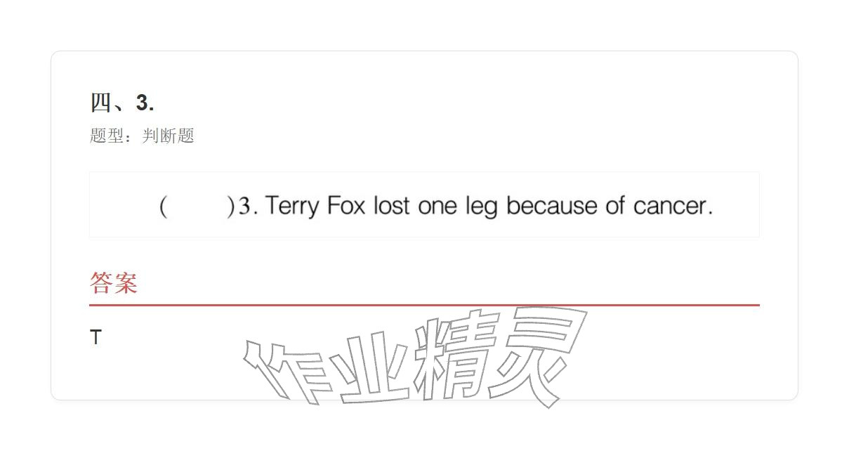 2025年学业水平评价四年级英语上册外研版&nbsp;参考答案第18页