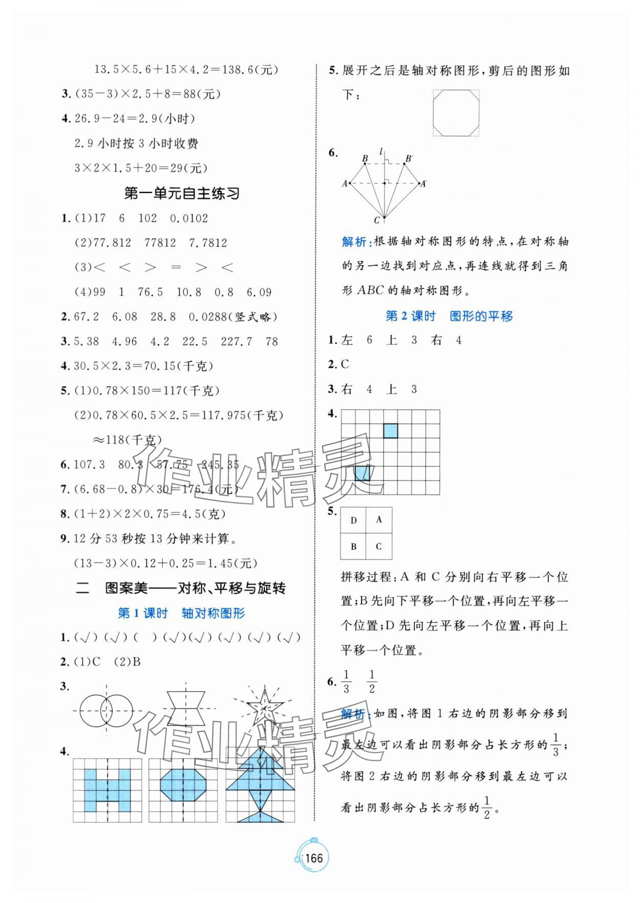 2024年黃岡名師天天練五年級數(shù)學(xué)上冊青島版 第4頁