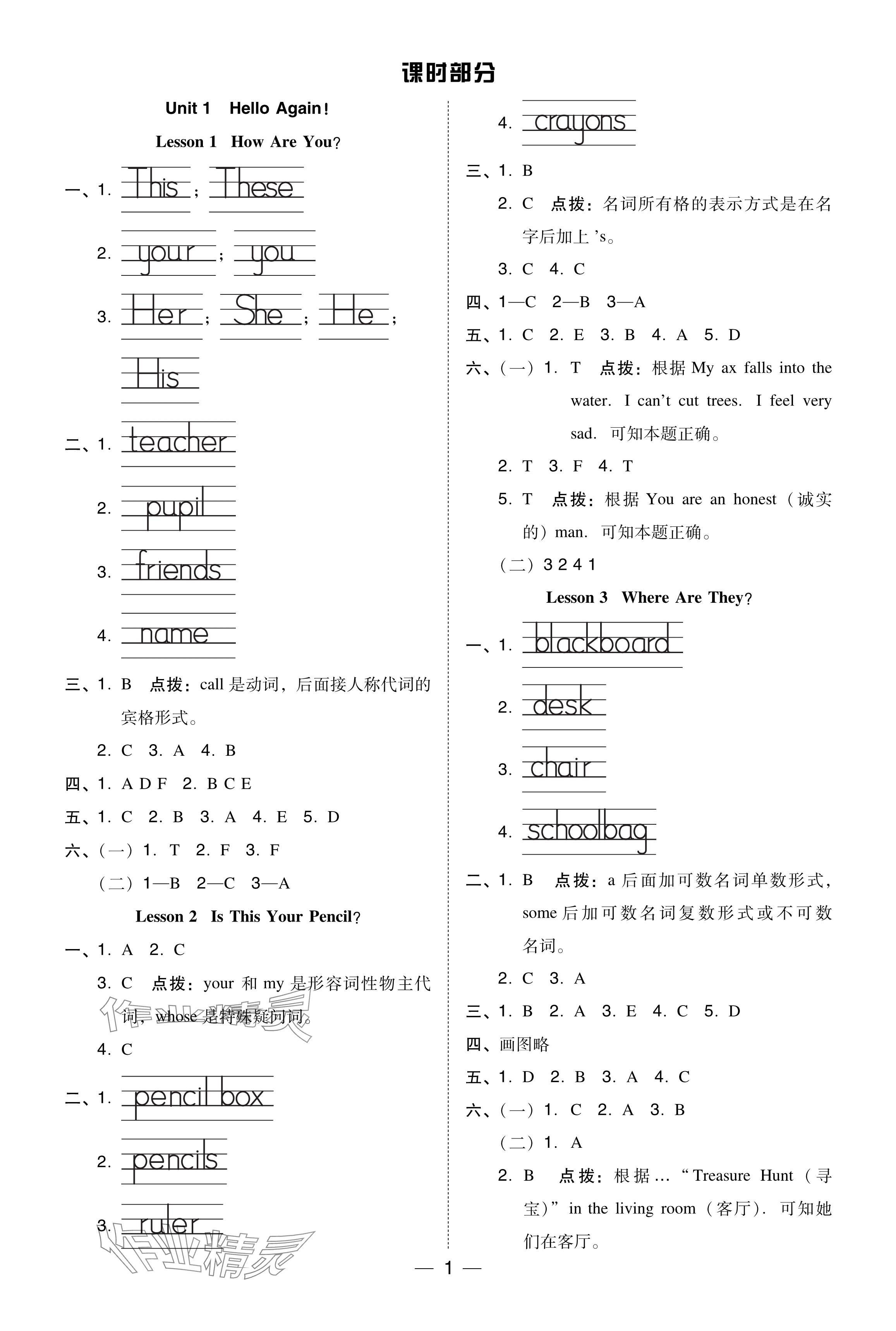 2024年綜合應(yīng)用創(chuàng)新題典中點四年級英語下冊冀教版 參考答案第1頁