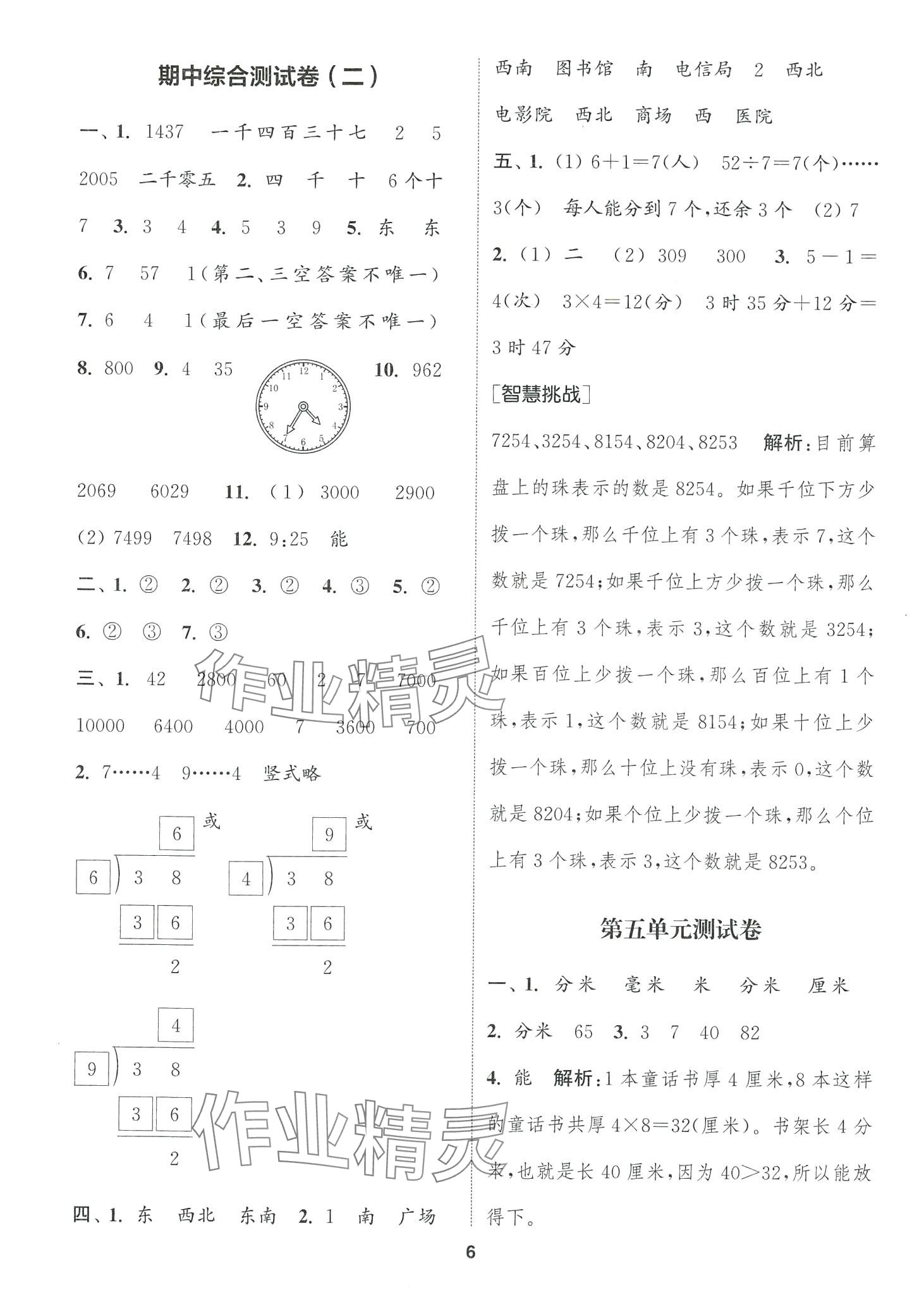 2024年通城學典卷典二年級數學下冊蘇教版 第6頁