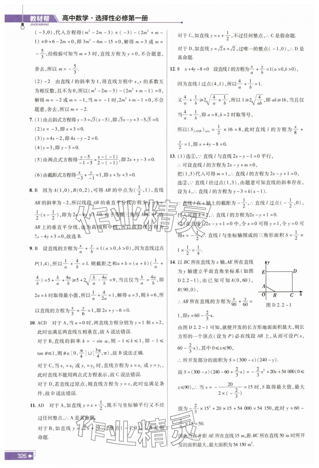 2023年教材幫高中數(shù)學(xué)選擇性必修第一冊人教版 參考答案第21頁