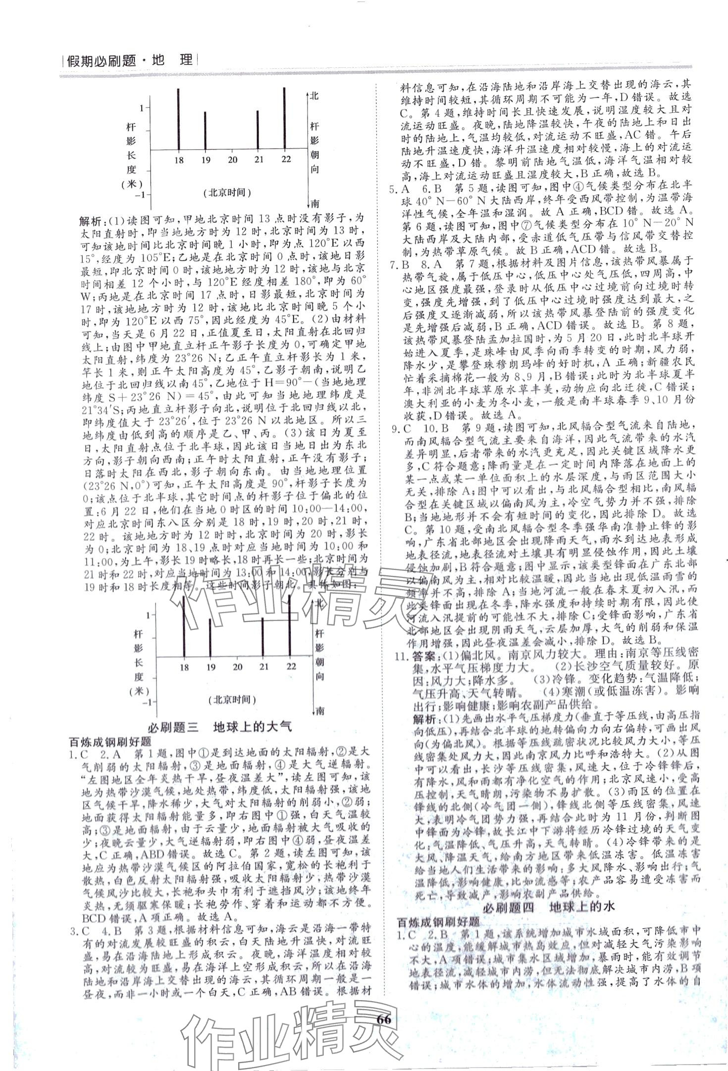 2024年假期必刷題黑龍江教育出版社高二地理 第2頁