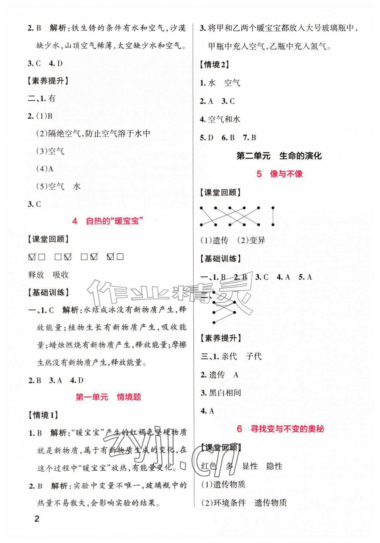 2026年素质培养与能力拓展六年级科学上册苏教版&nbsp;第2页