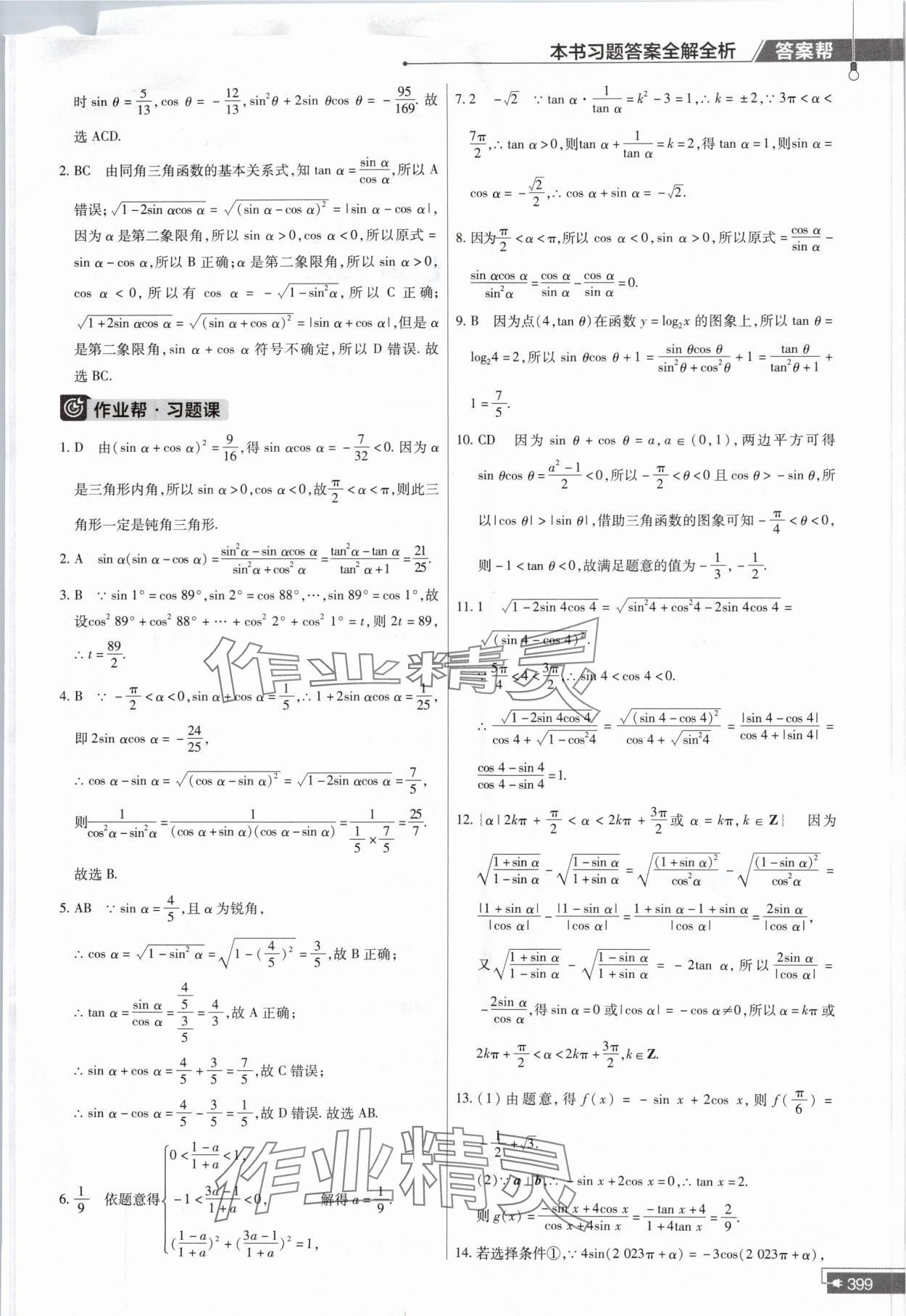 2024年教材課本高中數(shù)學(xué)必修第二冊(cè)北師大版 參考答案第31頁(yè)