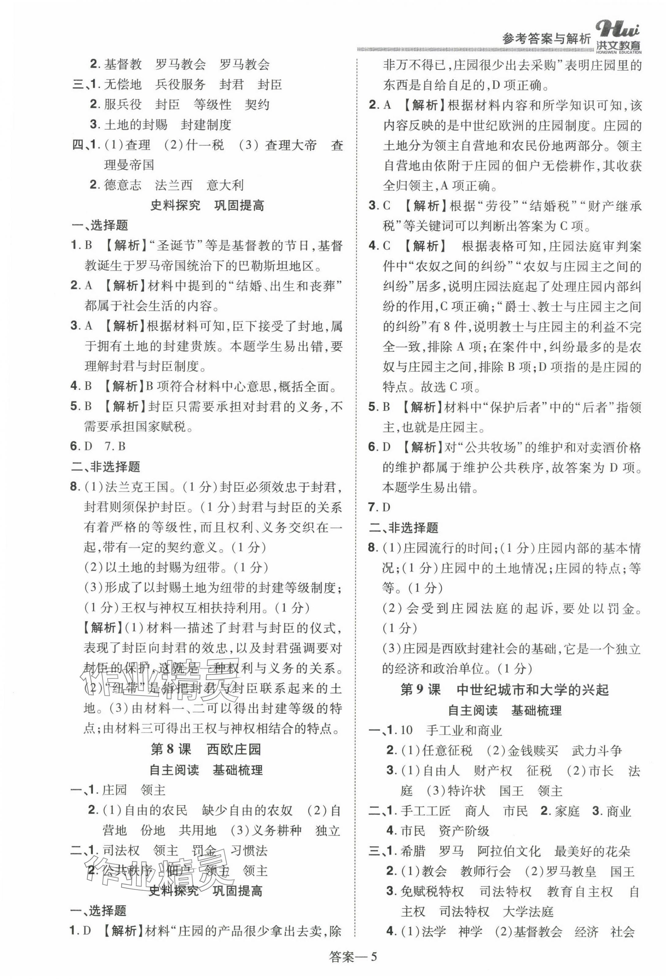 2023年洪文教育優(yōu)學(xué)案九年級(jí)歷史全一冊(cè)人教版 第5頁