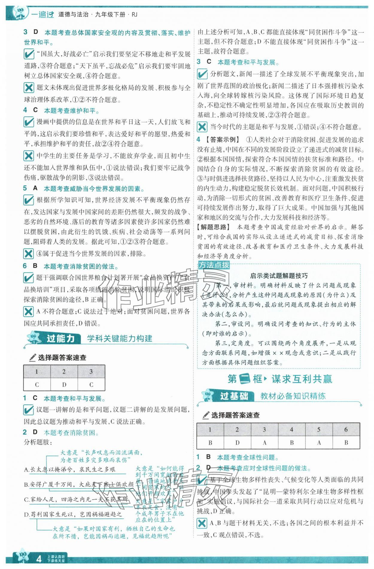 2025年一遍過九年級(jí)道德與法治下冊(cè)人教版 第4頁