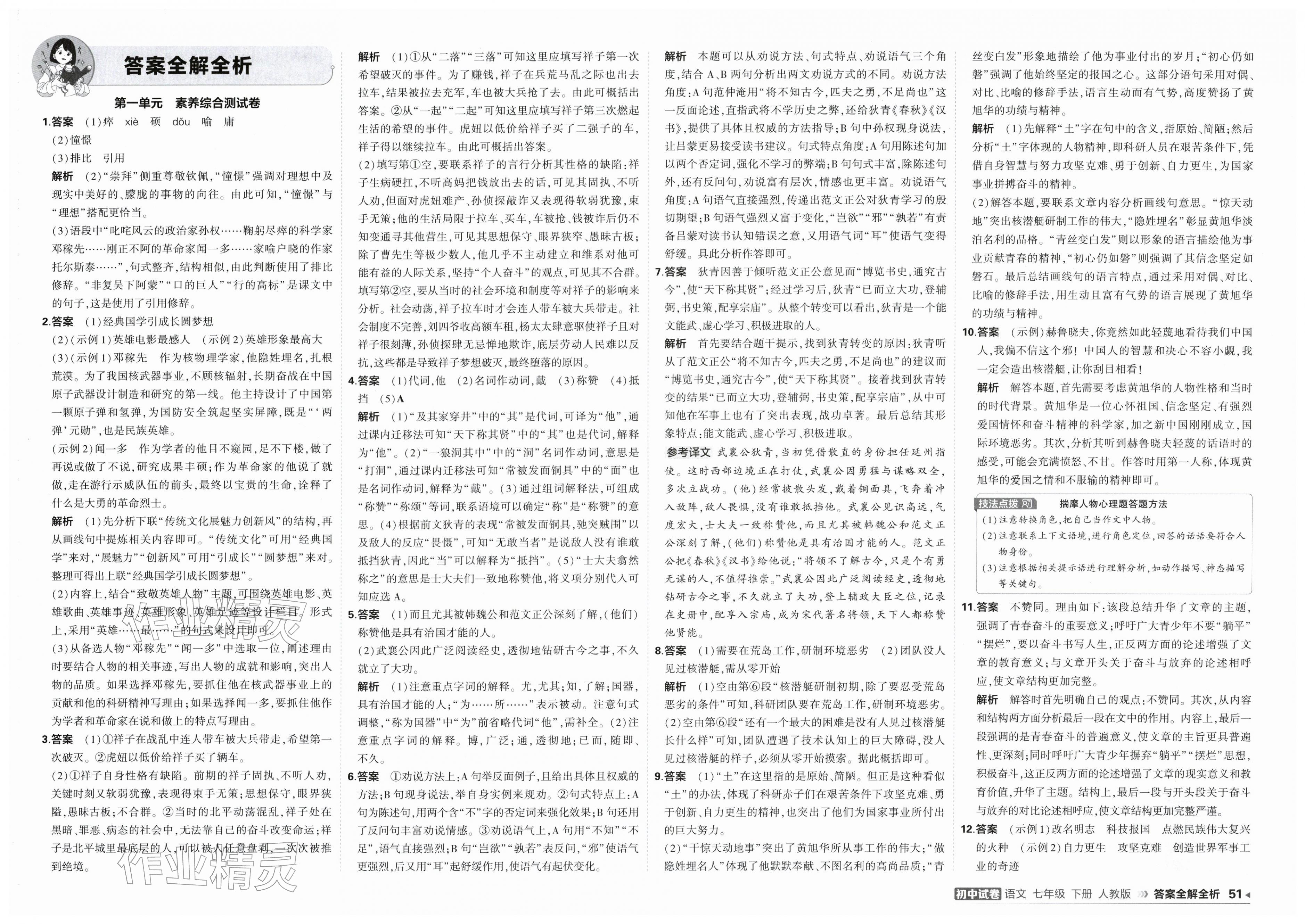 2026年5年中考3年模拟初中试卷七年级语文下册人教版&nbsp;第1页