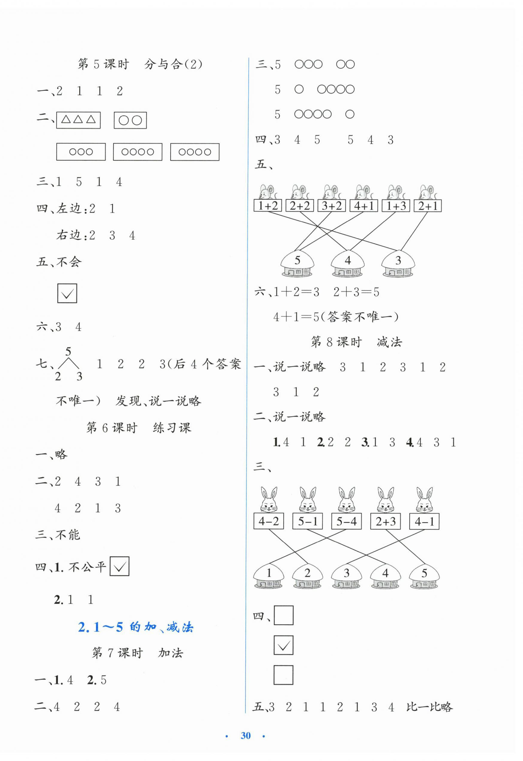 2025年同步测控优化设计一年级数学上册人教版增强版 第2页