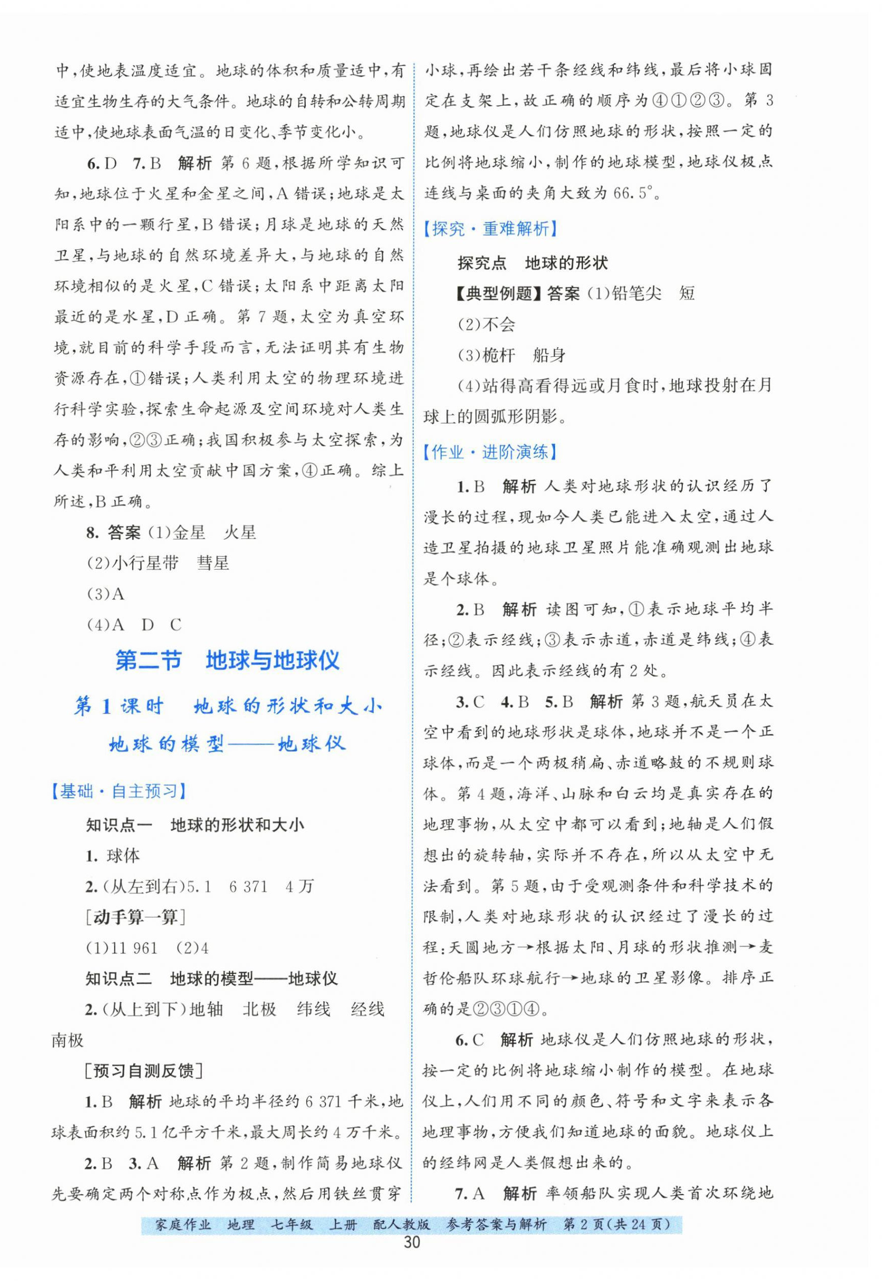 2025年家庭作业七年级地理上册人教版 第2页