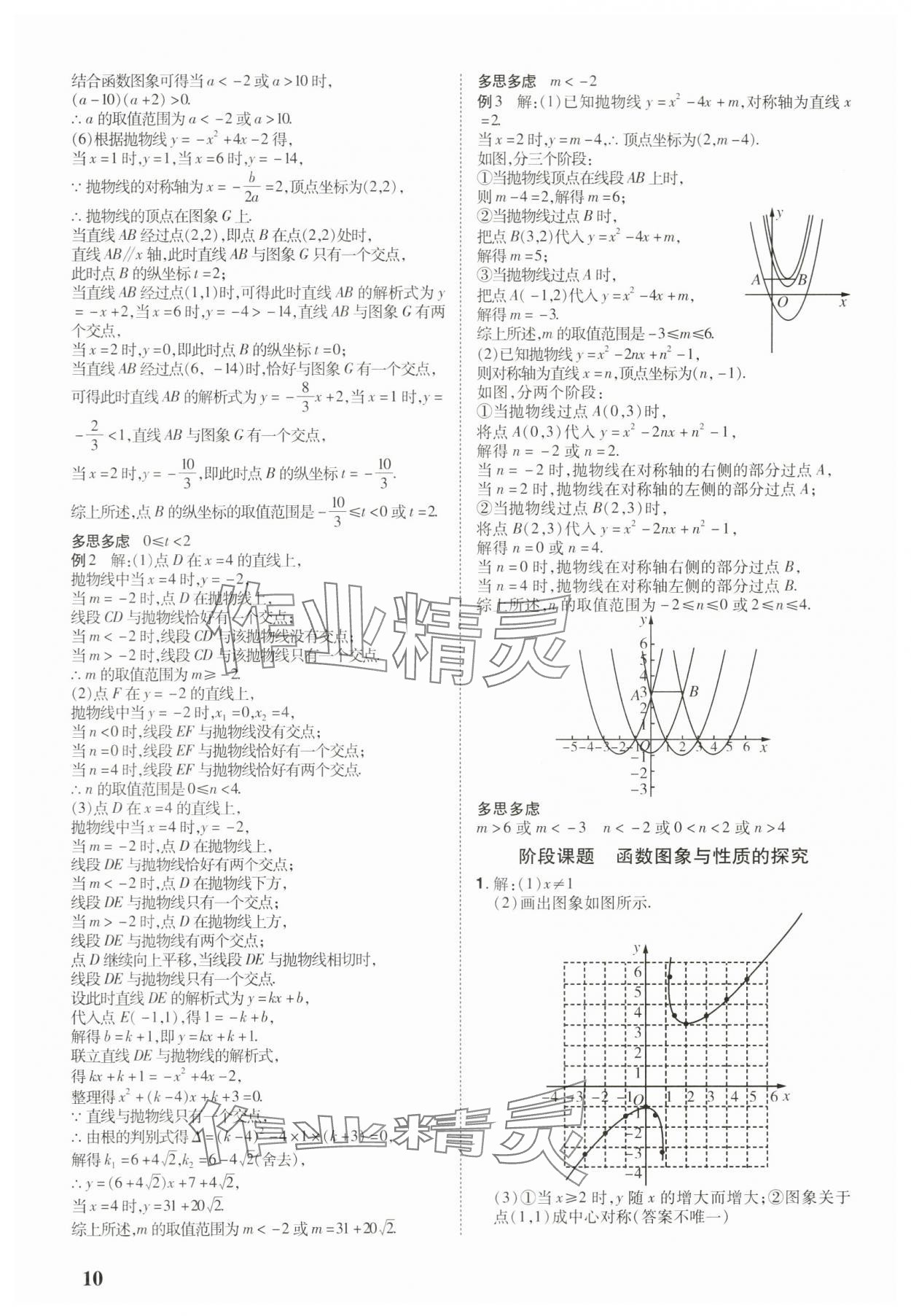 2024年河南中考第一轮总复习一本全数学中考 参考答案第9页