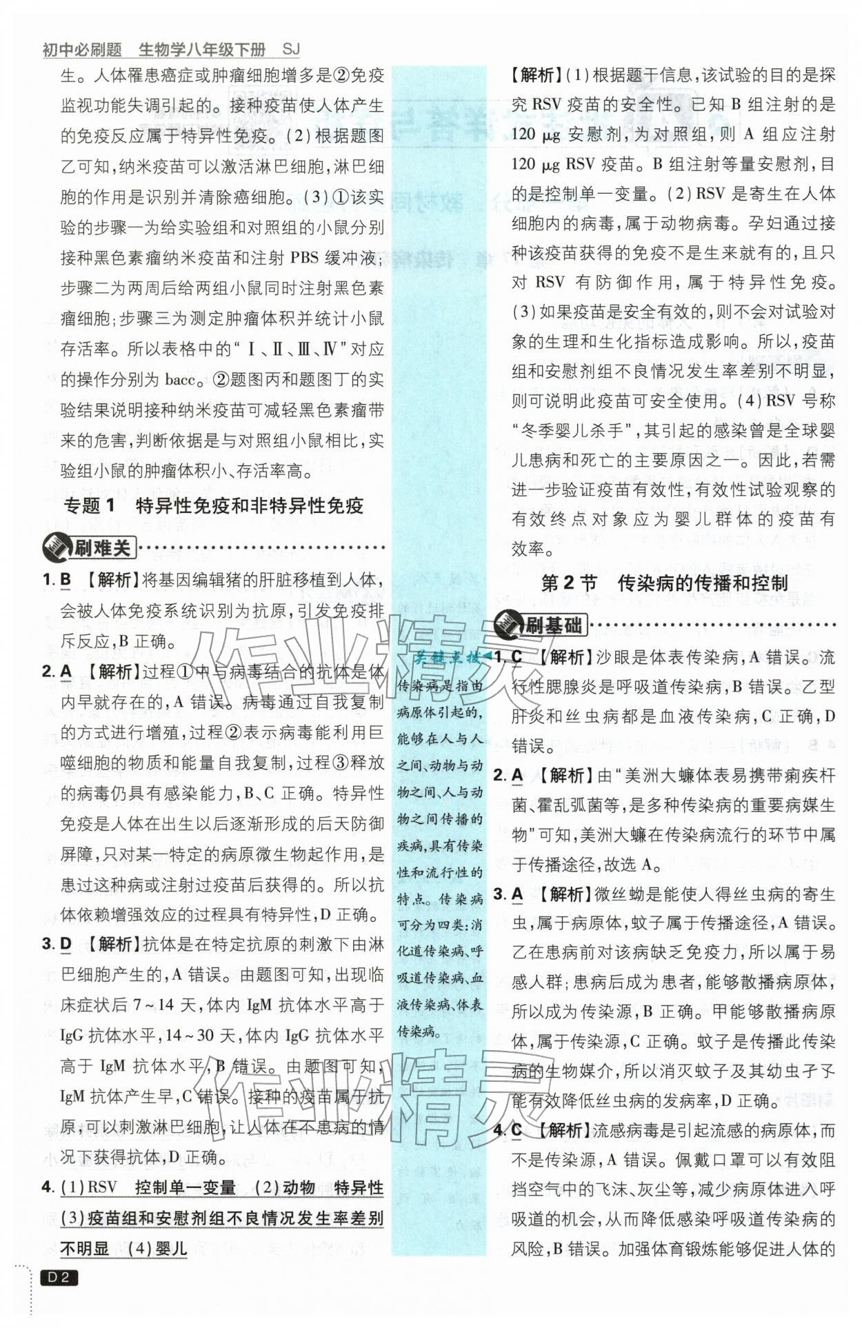 2026年初中必刷题八年级生物下册苏教版&nbsp;第2页