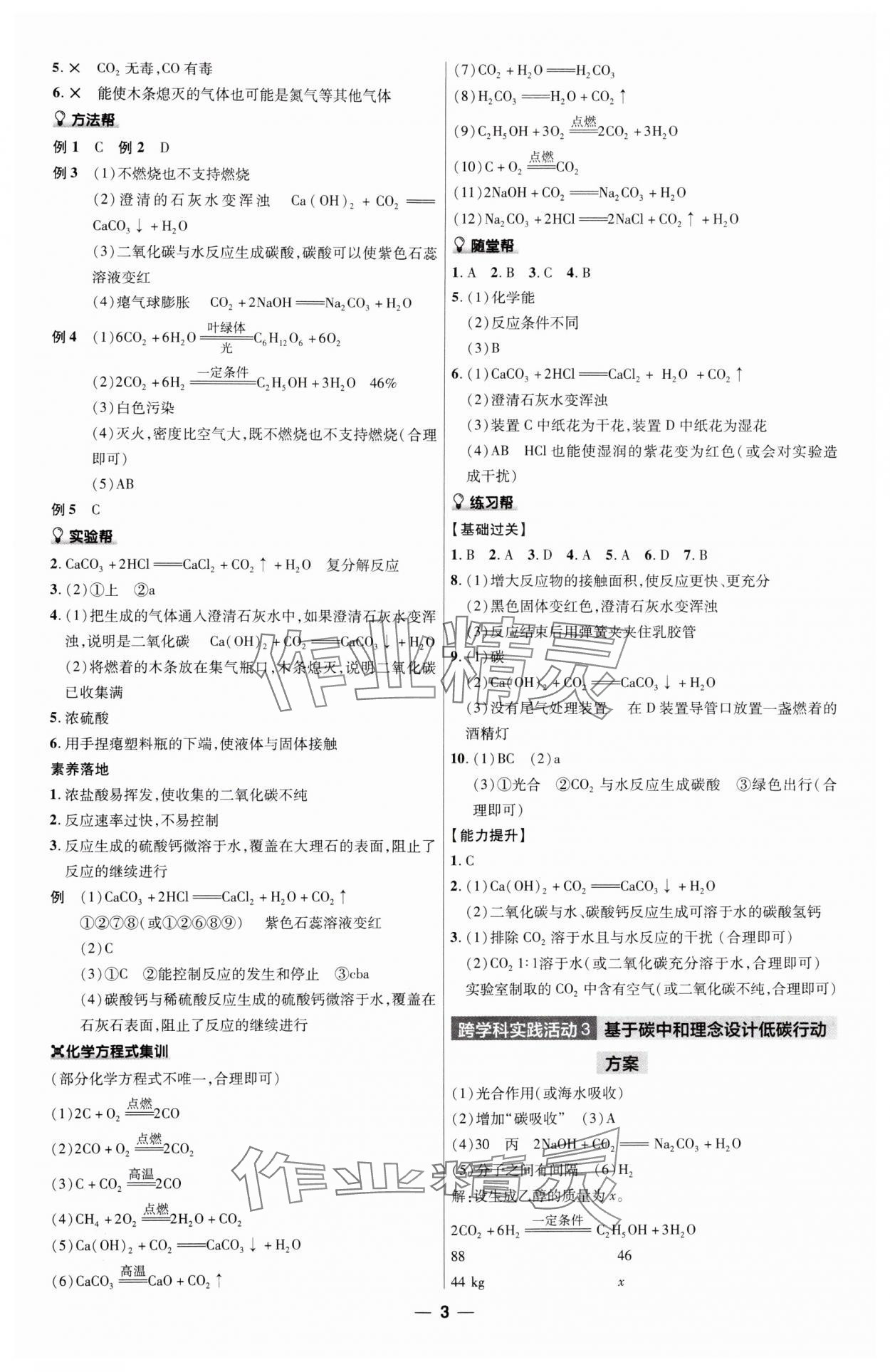 2025年福建中考幫化學(xué) 參考答案第3頁