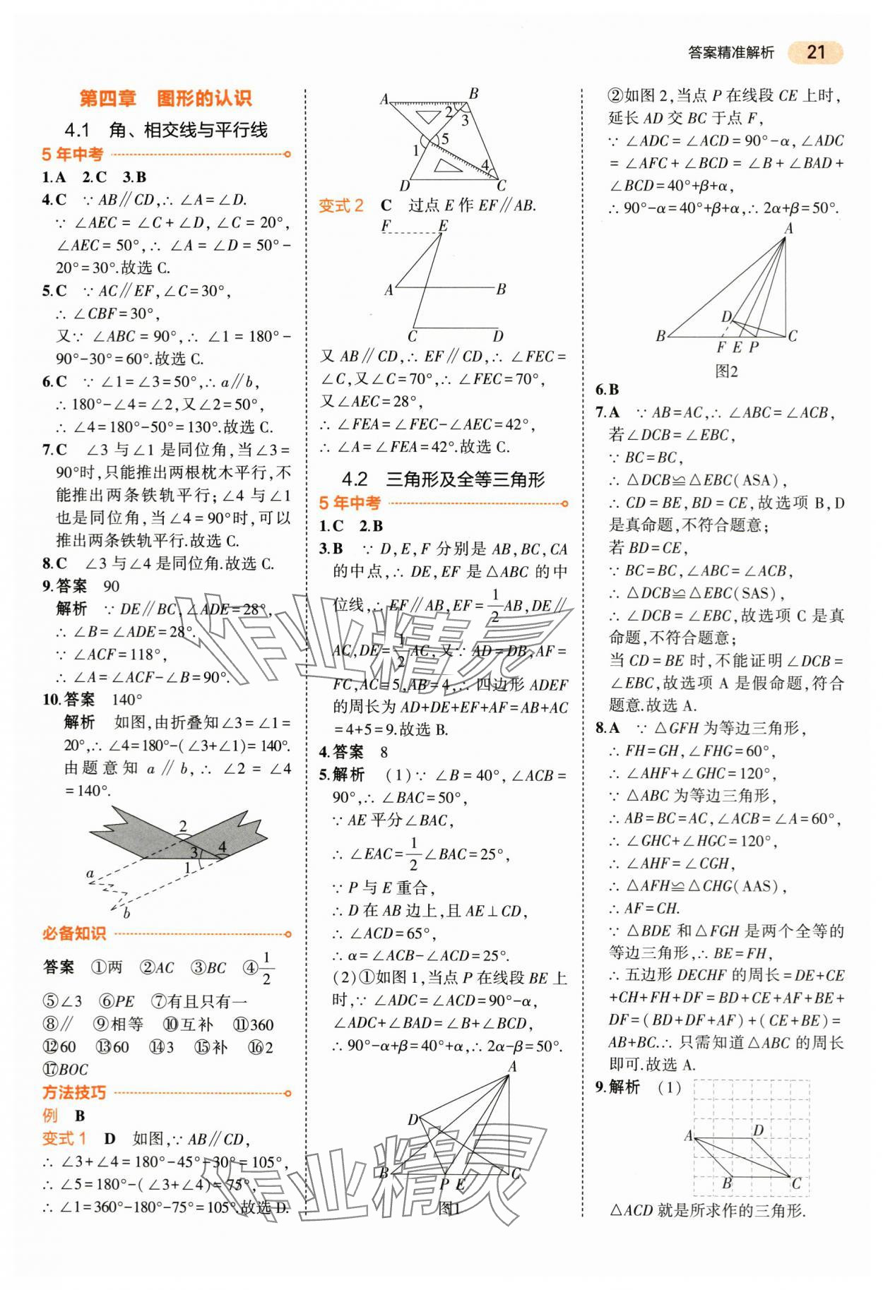 2024年5年中考3年模擬數(shù)學(xué)中考浙江專版 第21頁