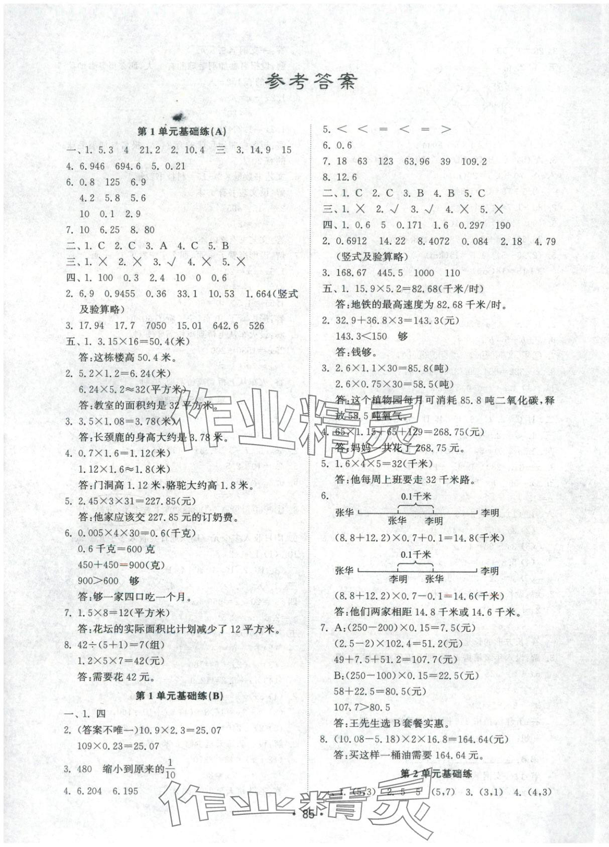 2025年金钥匙试卷五年级数学上册人教版 第1页