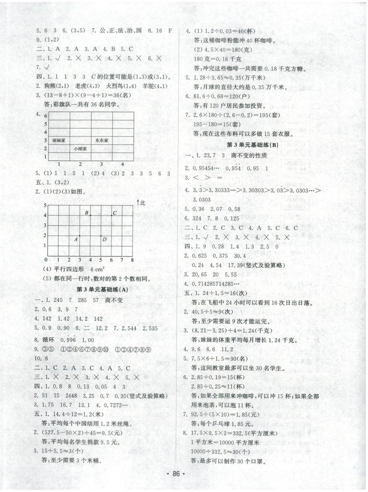 2025年金钥匙试卷五年级数学上册人教版 第2页
