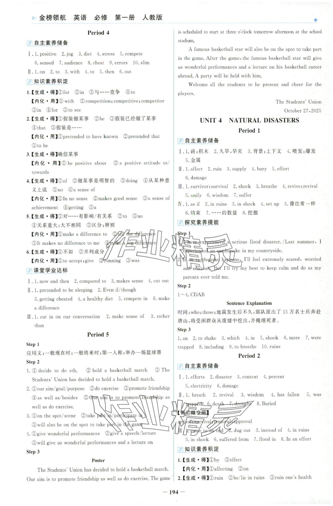 2025年金榜領(lǐng)航高中英語必修第一冊人教版&nbsp;第6頁