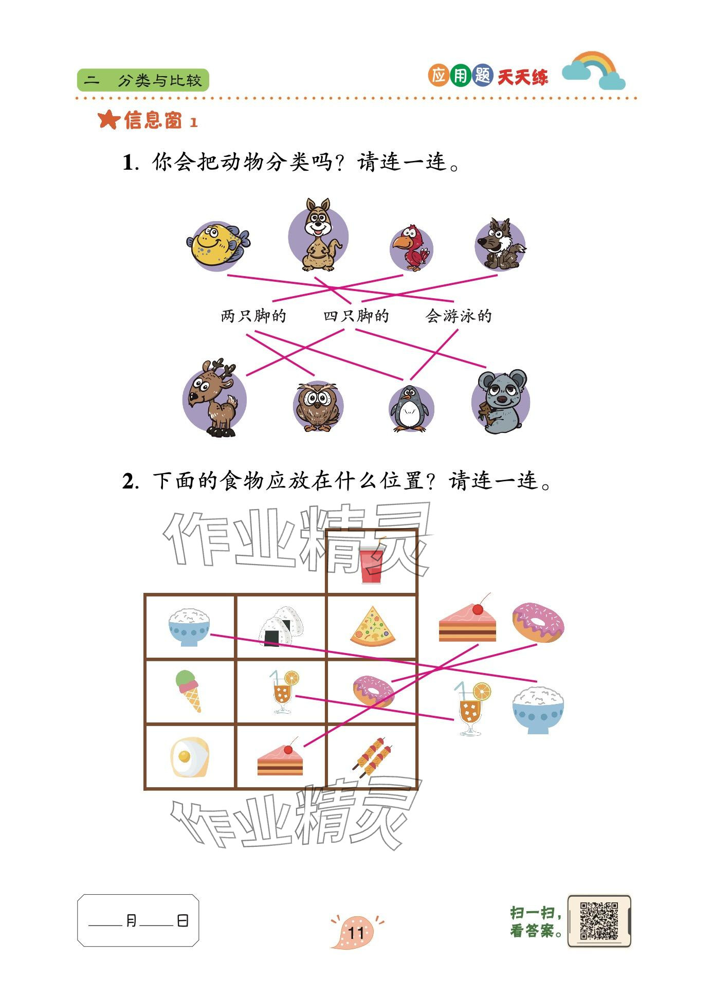 2024年應(yīng)用題天天練青島出版社一年級數(shù)學(xué)上冊青島版 參考答案第11頁