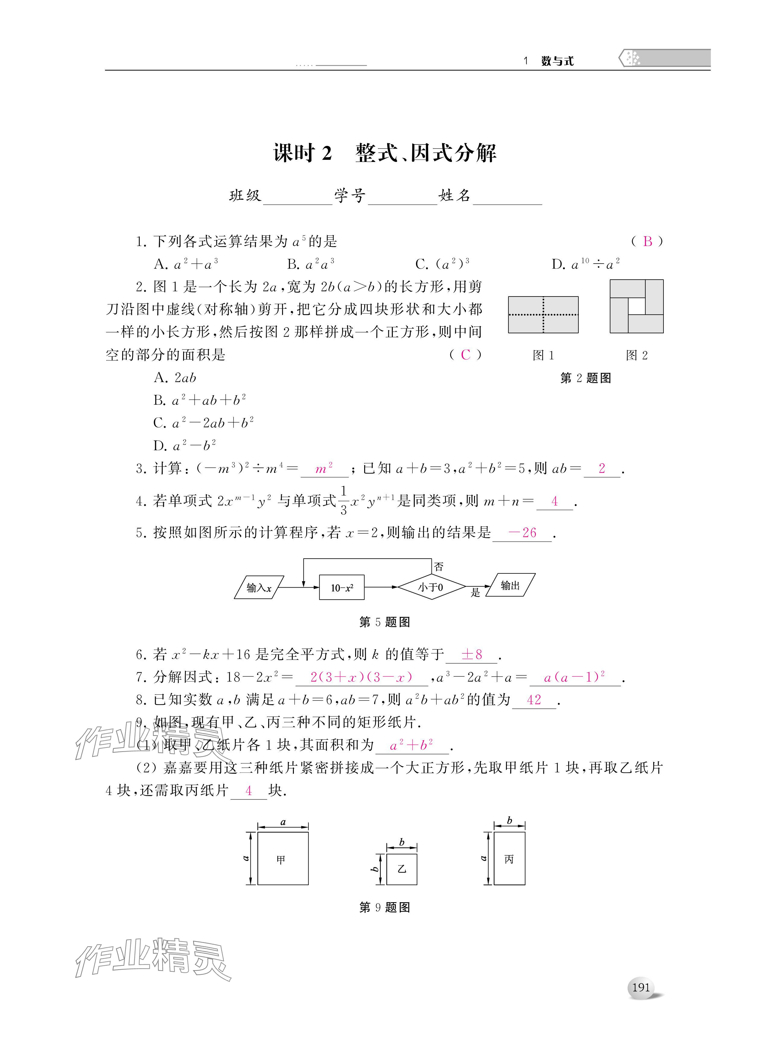 2024年導與練中考復習蘇州大學出版社數(shù)學 參考答案第3頁