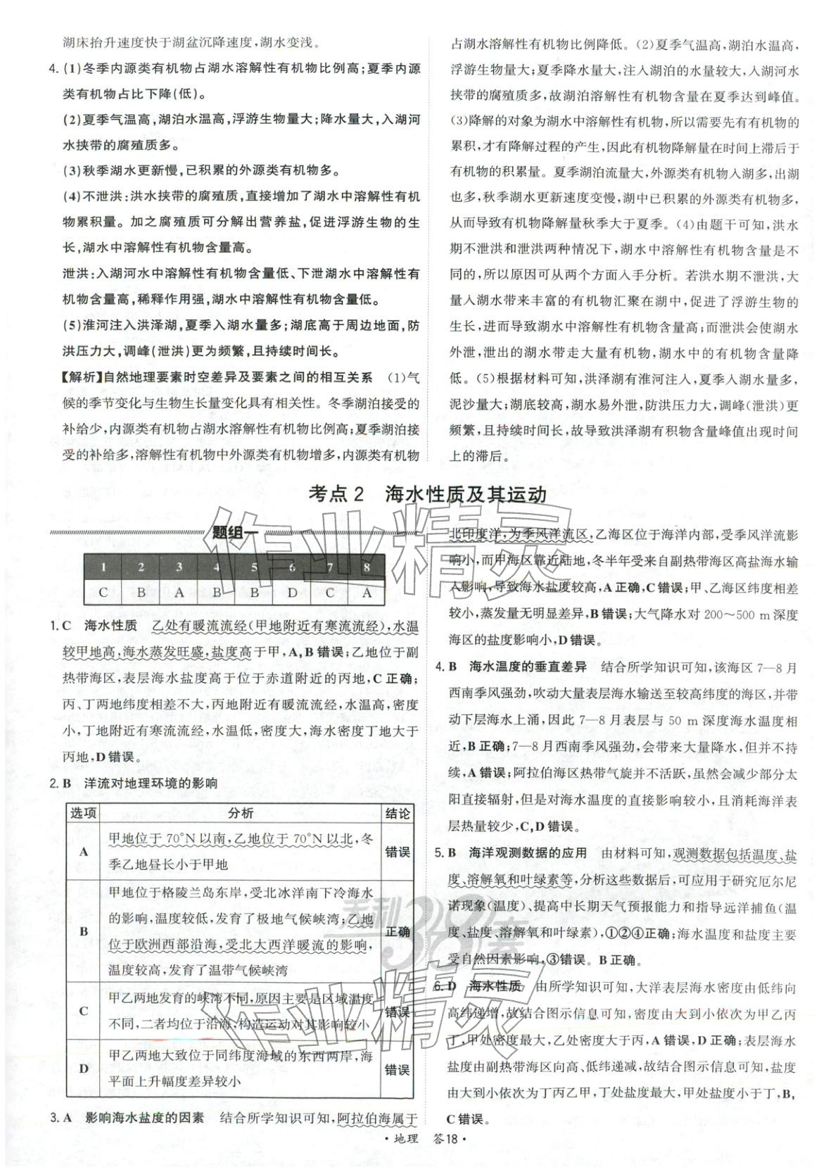 2026年天利38套五年真题高考试题分类高中地理 第18页
