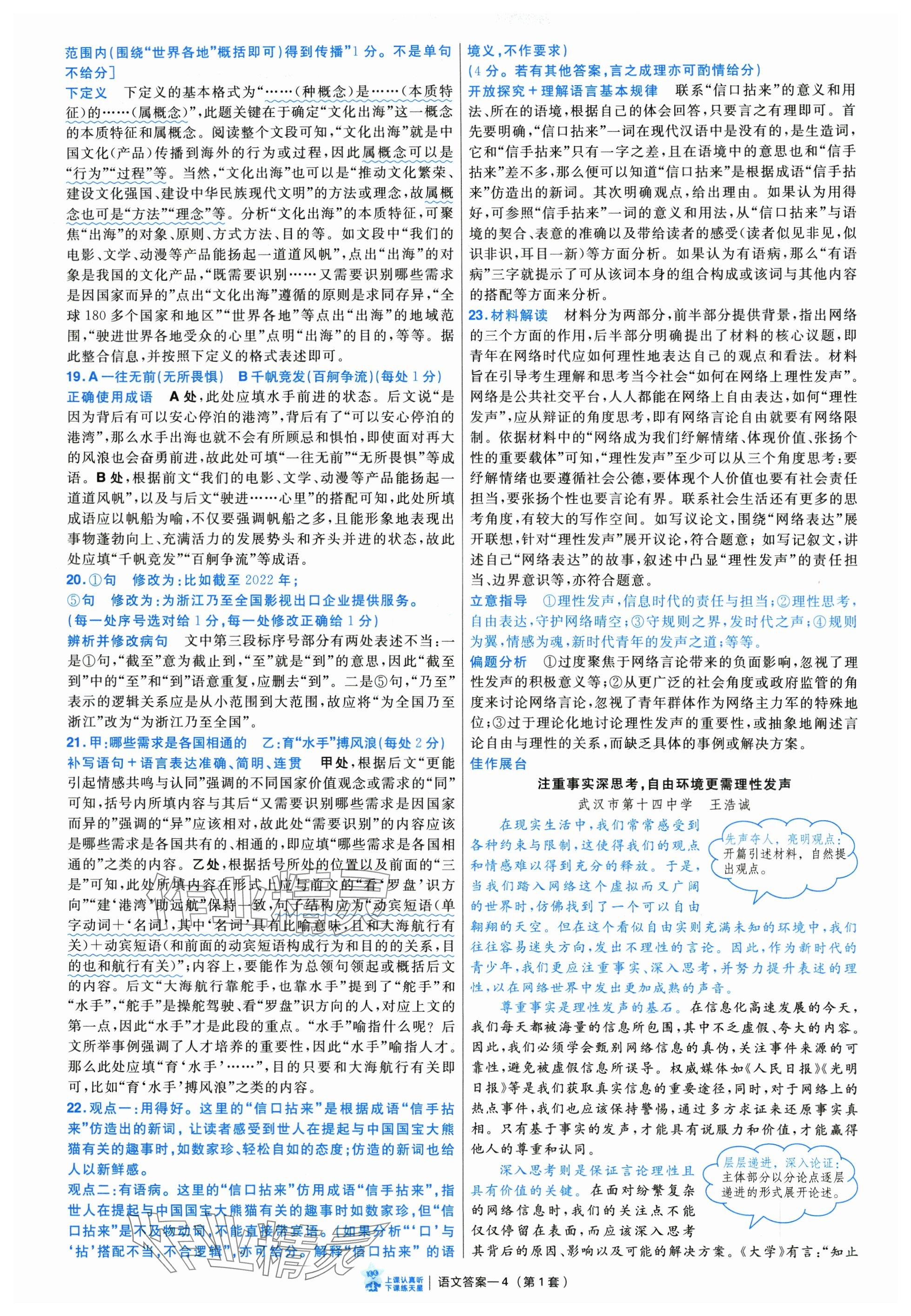 2025年金考卷摸底监测卷语文 参考答案第4页