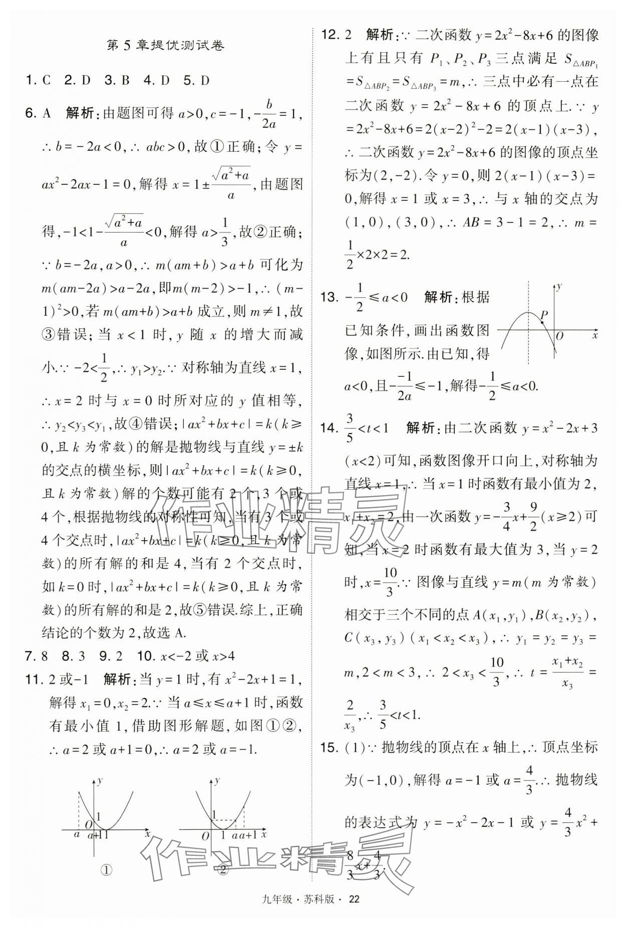 2024年學(xué)霸題中題九年級數(shù)學(xué)下冊蘇科版 第22頁