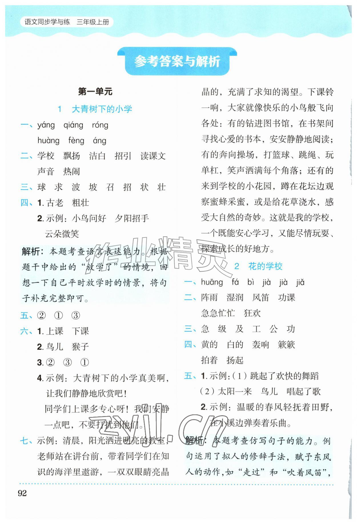 2026年同步学与练三年级语文上册人教版福建专版&nbsp;参考答案第1页
