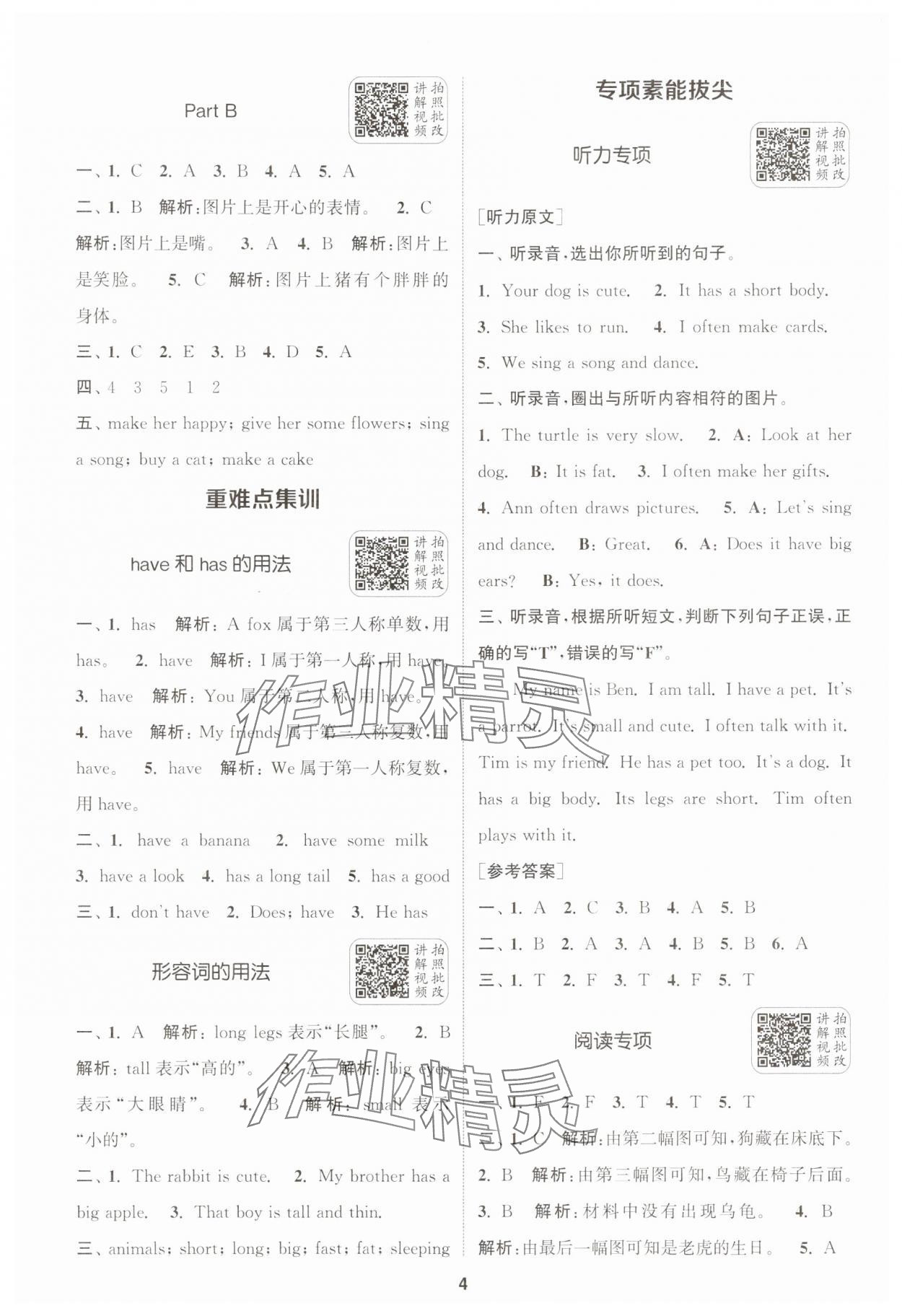 2025年通城學典拔尖新方案三年級英語下冊人教版 第4頁