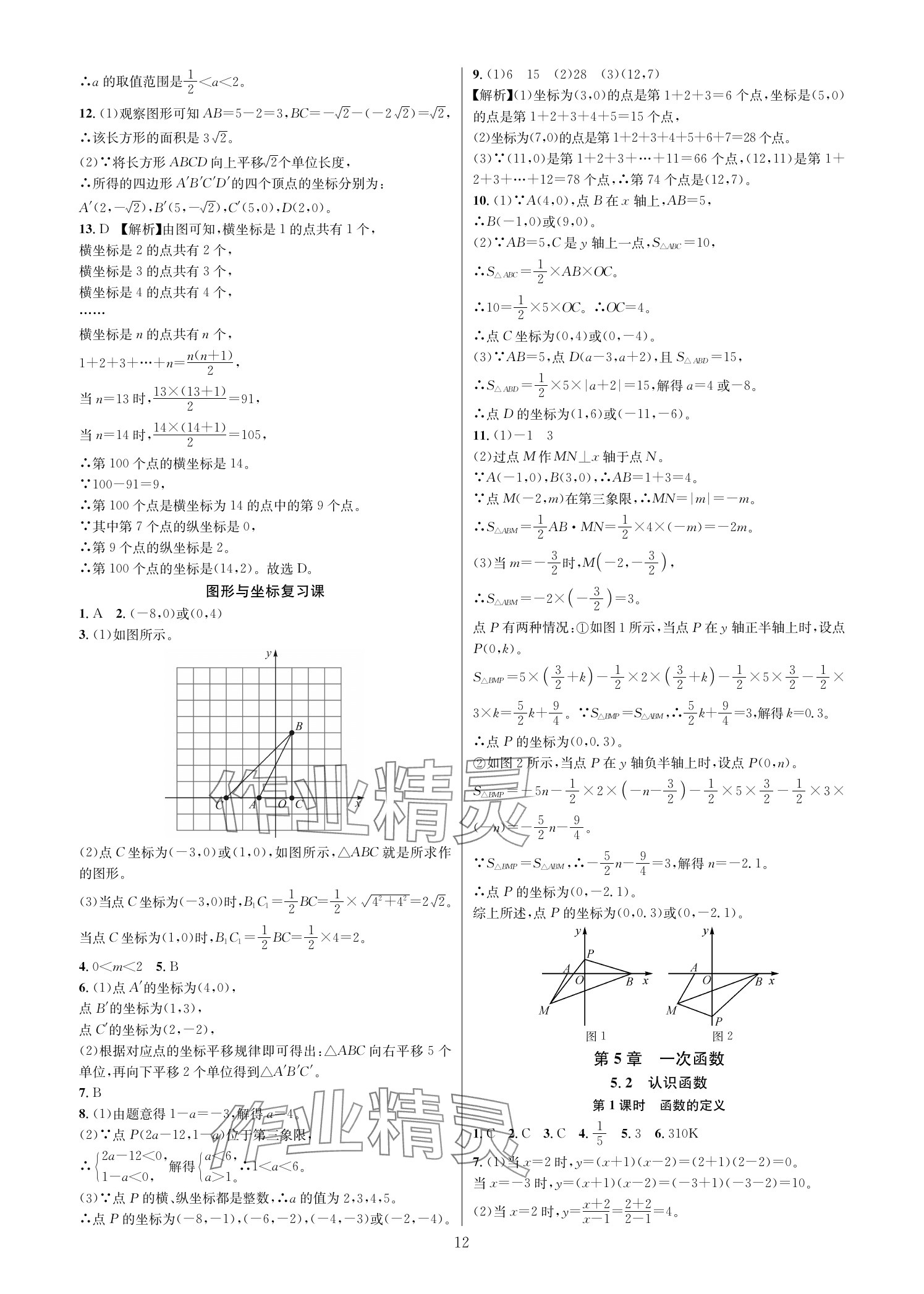 2025年全优新同步八年级数学上册浙教版 参考答案第11页