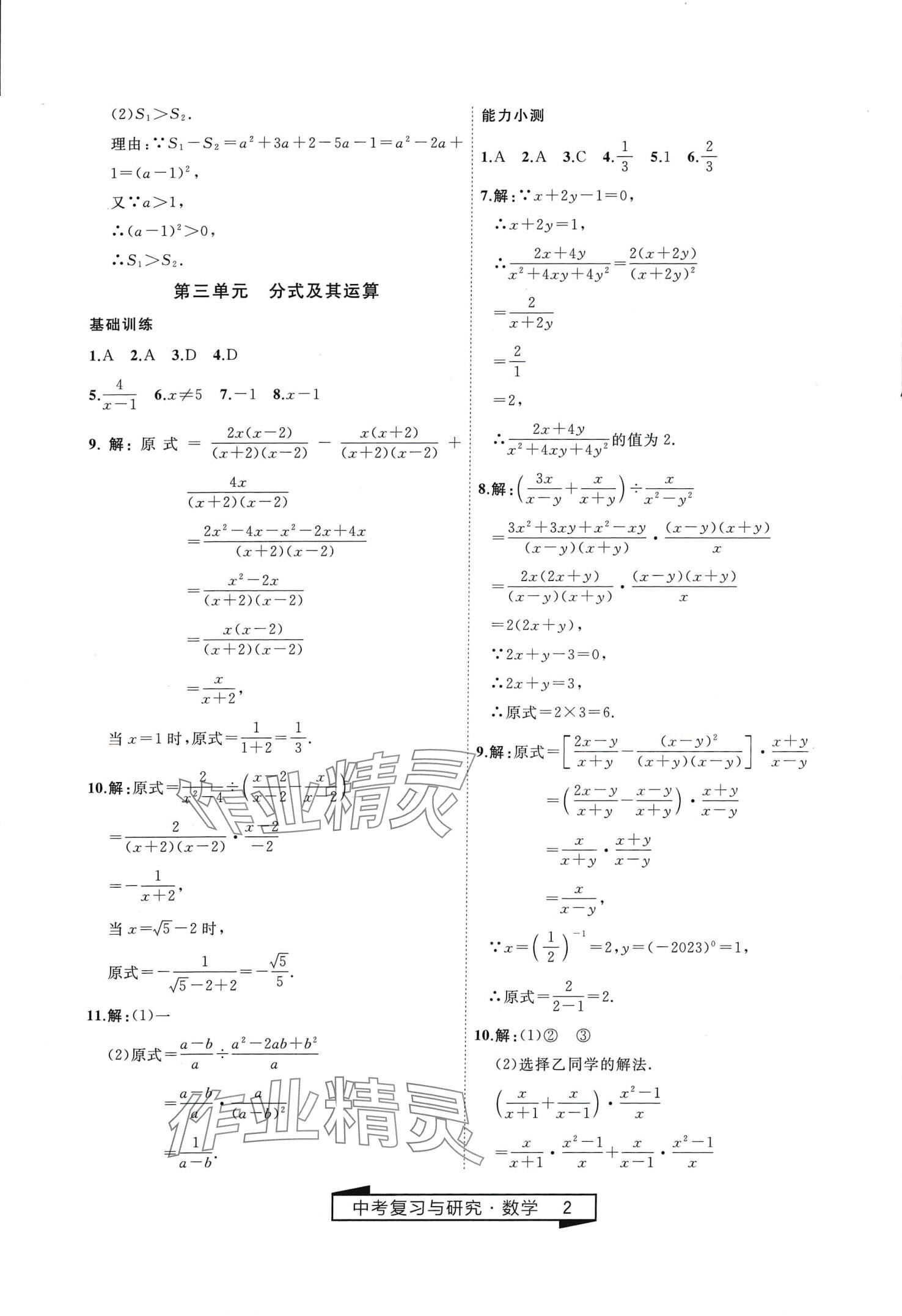 2024年竞赢高效备考中考复习与研究数学中考 第2页