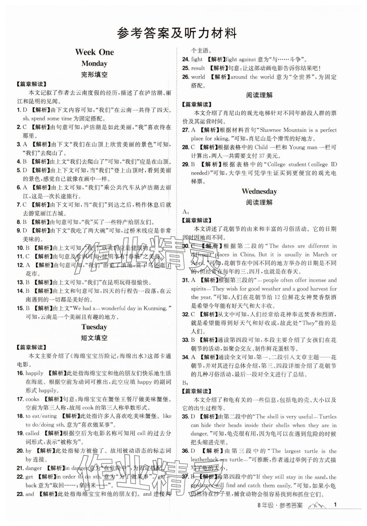 2024年魔力阅读初中英语阅读理解与完形填空八年级人教版 参考答案第1页