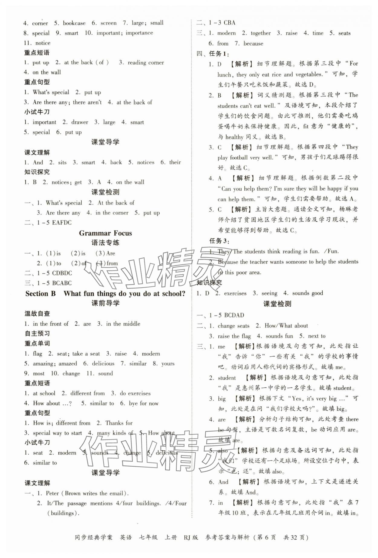 2024年同步經(jīng)典學案七年級英語上冊人教版 第6頁