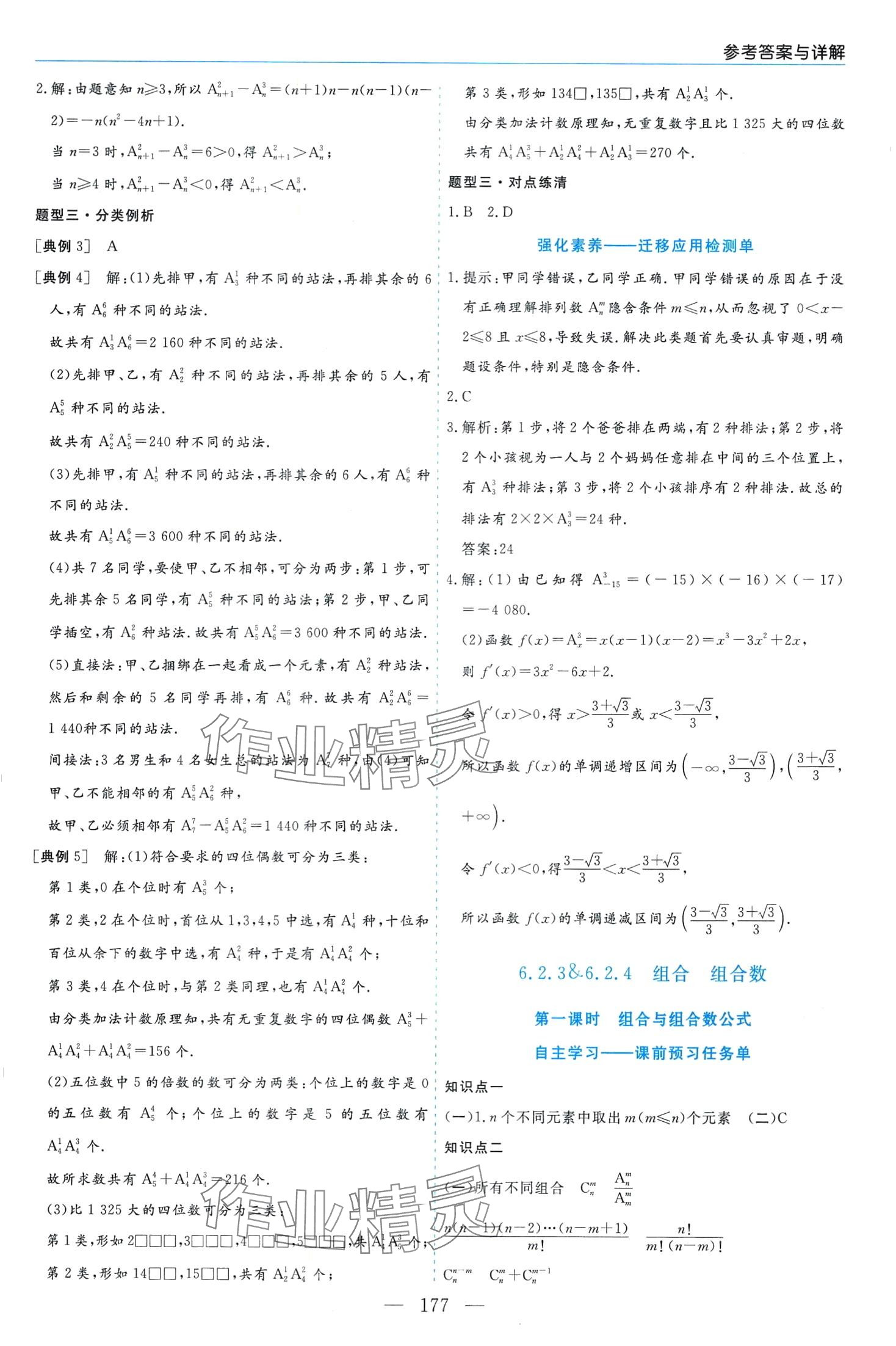 2024年成才之路高中新課程學習指導高中數(shù)學選擇性必修第三冊人教A版 第5頁