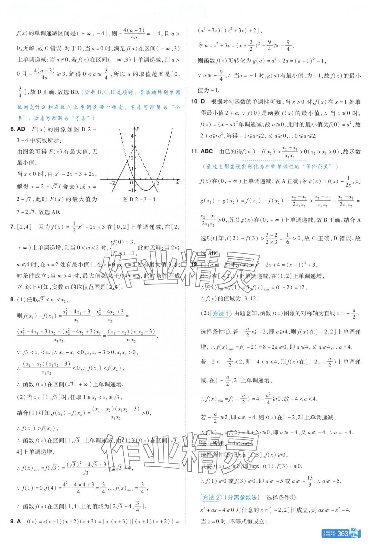 2025年教材幫高中數學必修第一冊北師大版 參考答案第21頁