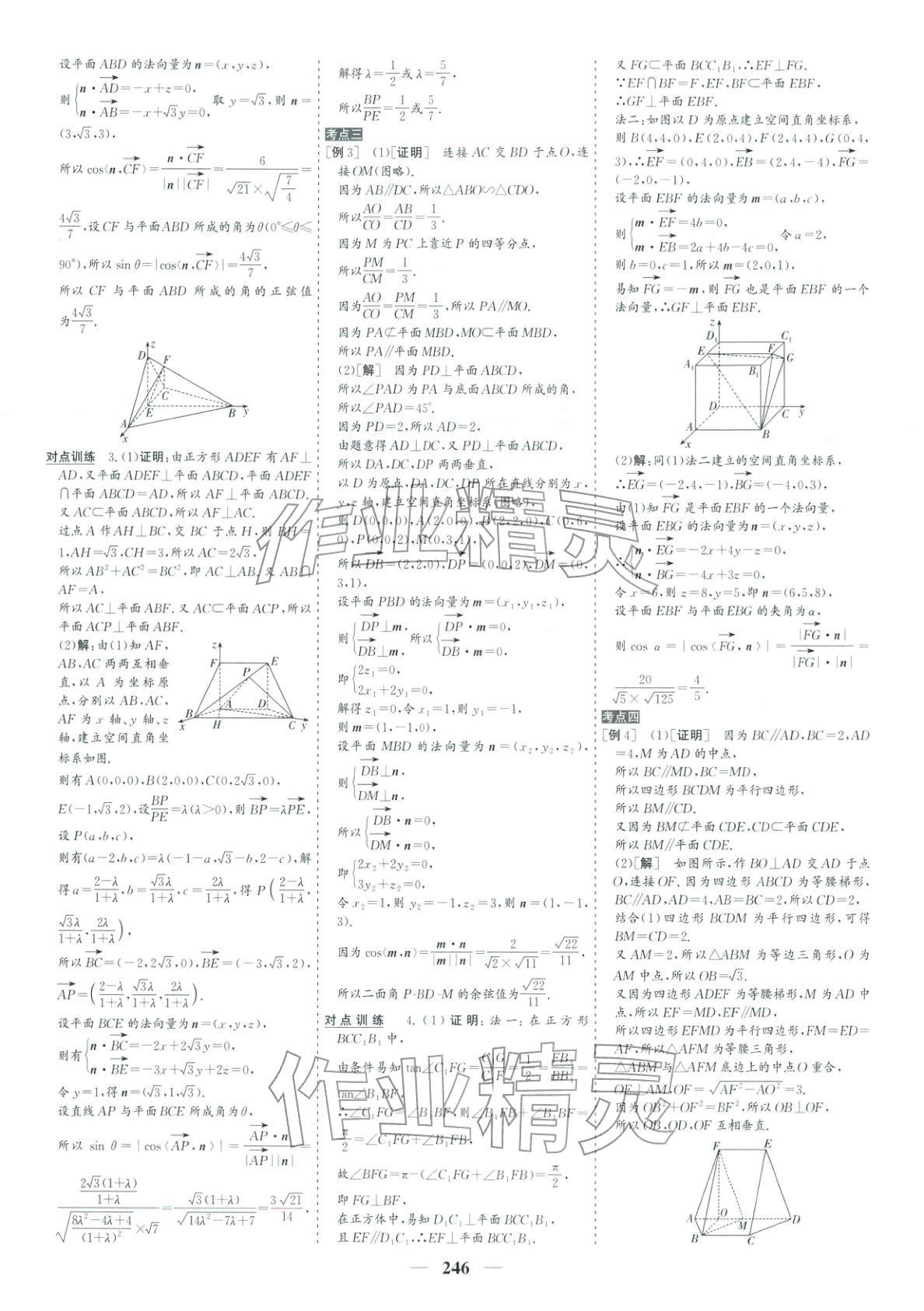 2026年優(yōu)化探究高考專題復(fù)習(xí)數(shù)學(xué)&nbsp;參考答案第20頁