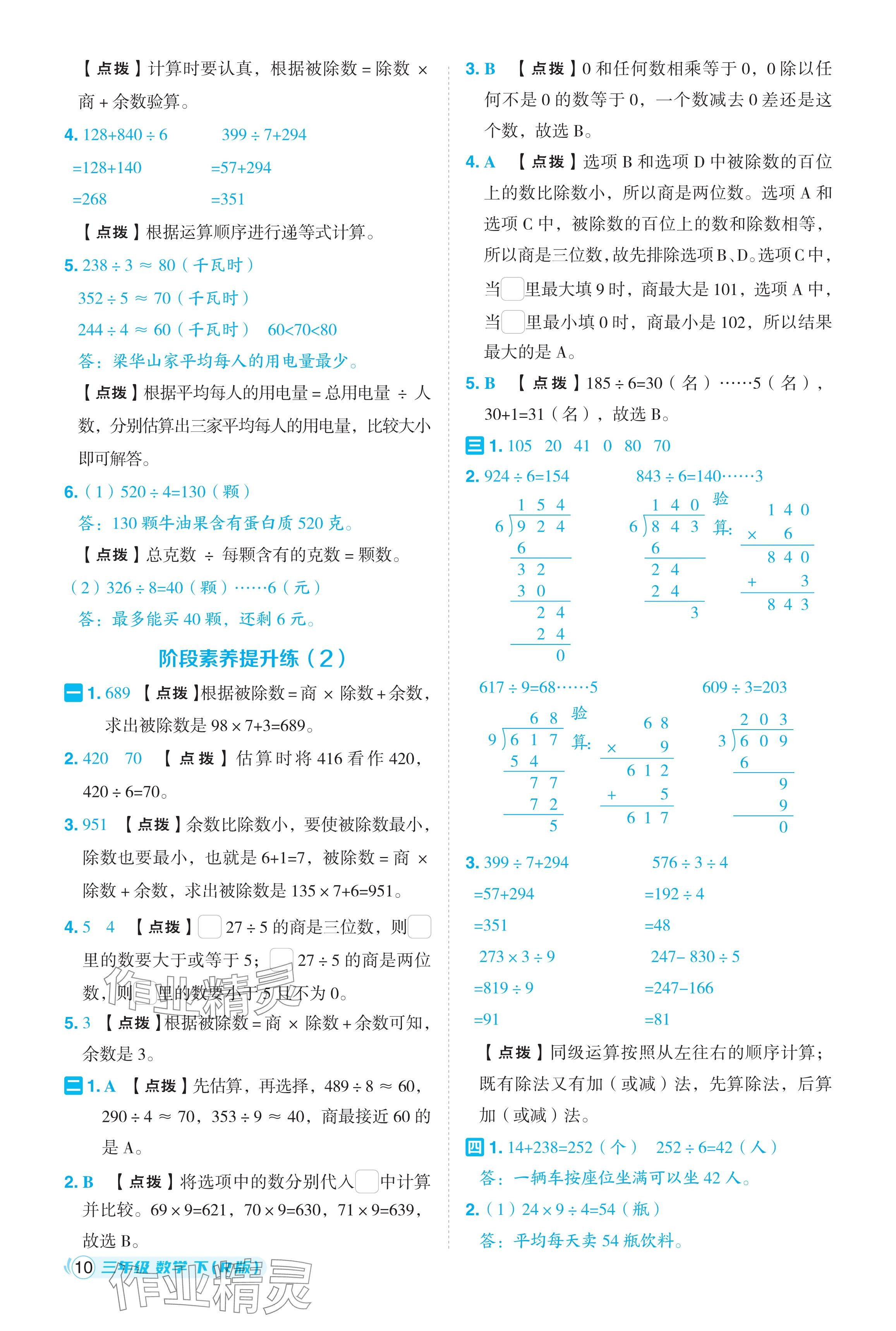 2024年綜合應(yīng)用創(chuàng)新題典中點(diǎn)三年級數(shù)學(xué)下冊人教版浙江專用 參考答案第10頁