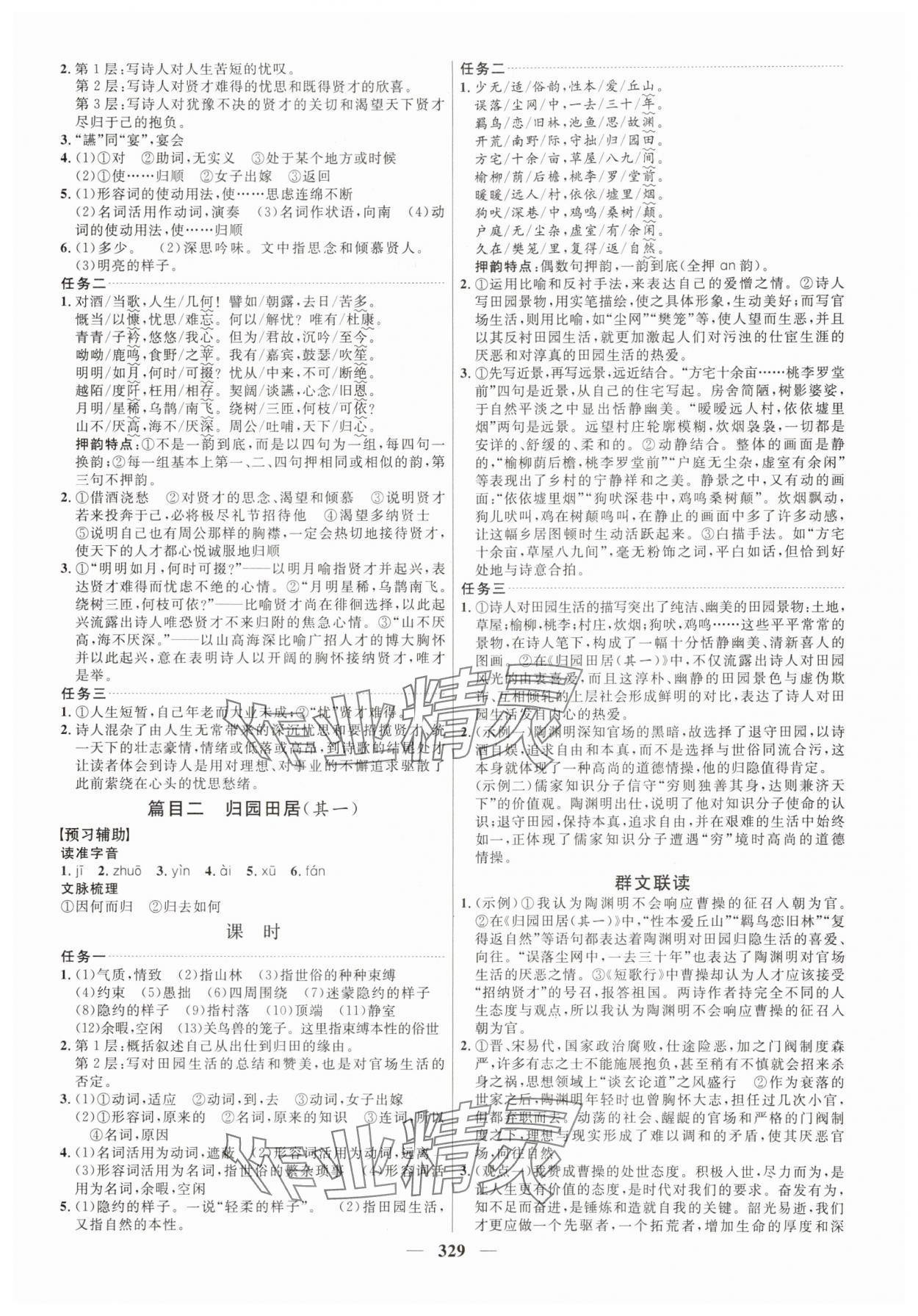 2025年三维设计高中语文必修上册人教版 第9页
