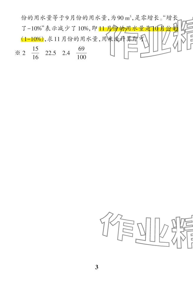 2024年小學(xué)學(xué)霸作業(yè)本六年級數(shù)學(xué)下冊人教版 參考答案第5頁