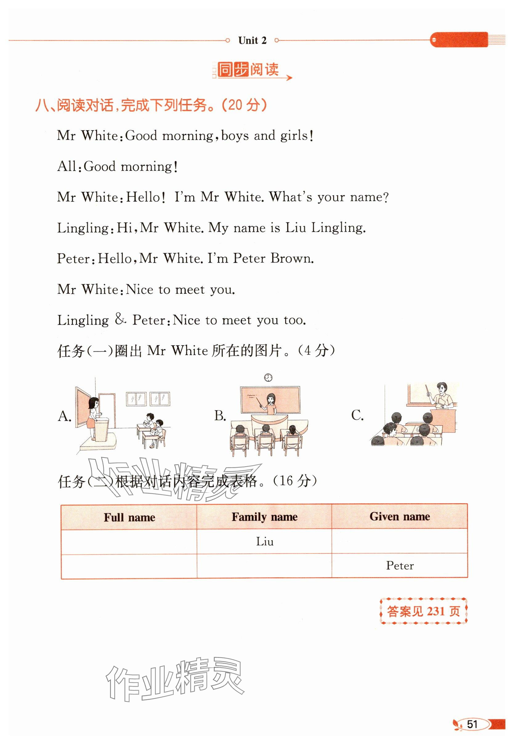 2025年教材課本三年級英語上冊譯林版 參考答案第51頁