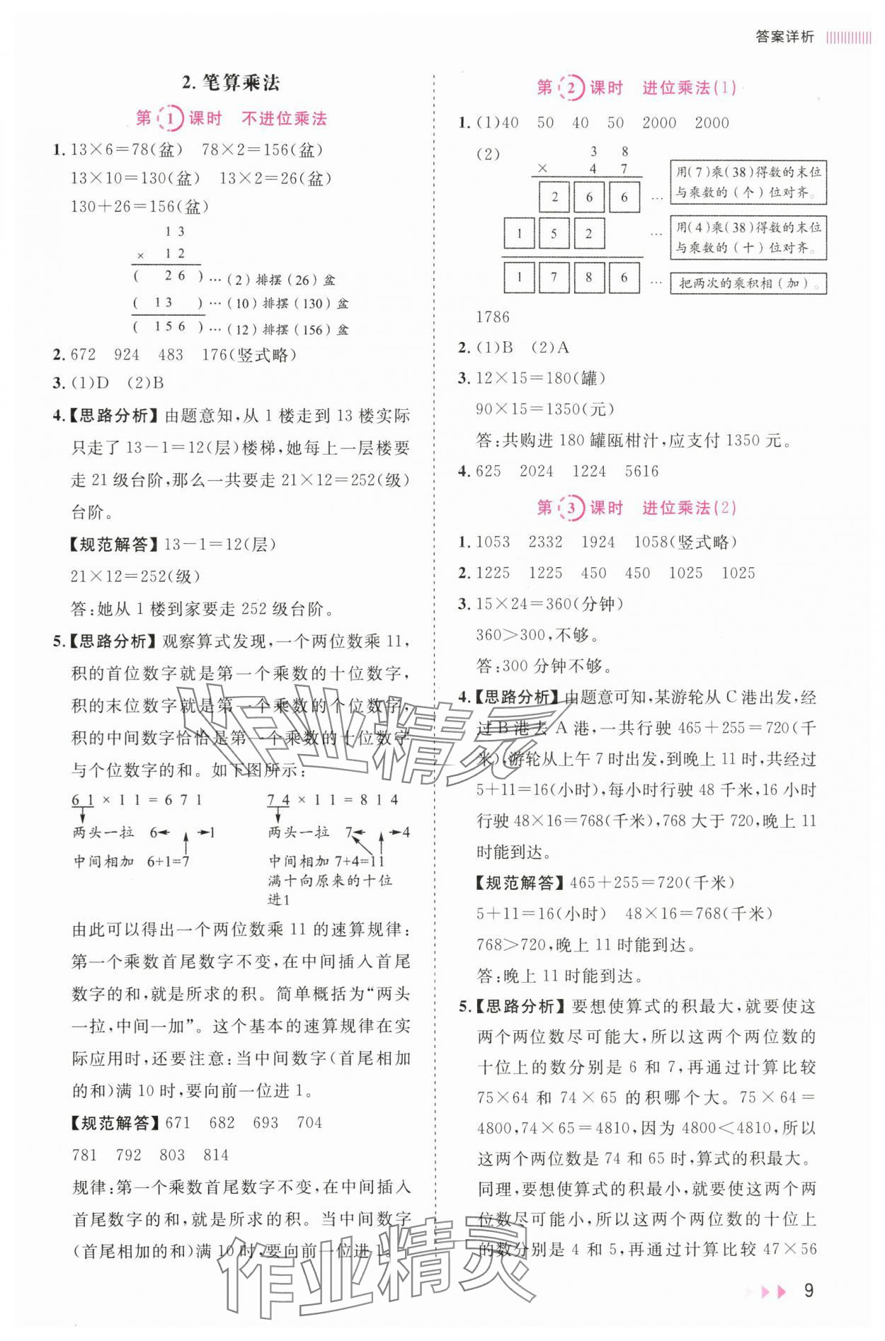 2024年訓練達人三年級數學下冊人教版 第9頁