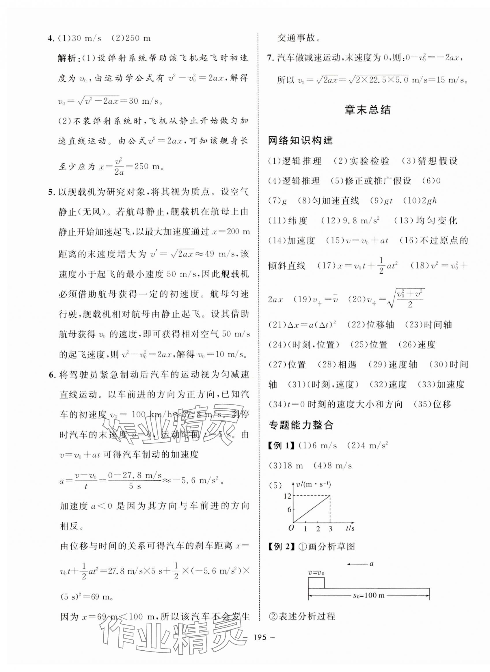 2023年鐘書金牌金典導(dǎo)學(xué)案高中物理必修第一冊滬教版 第11頁